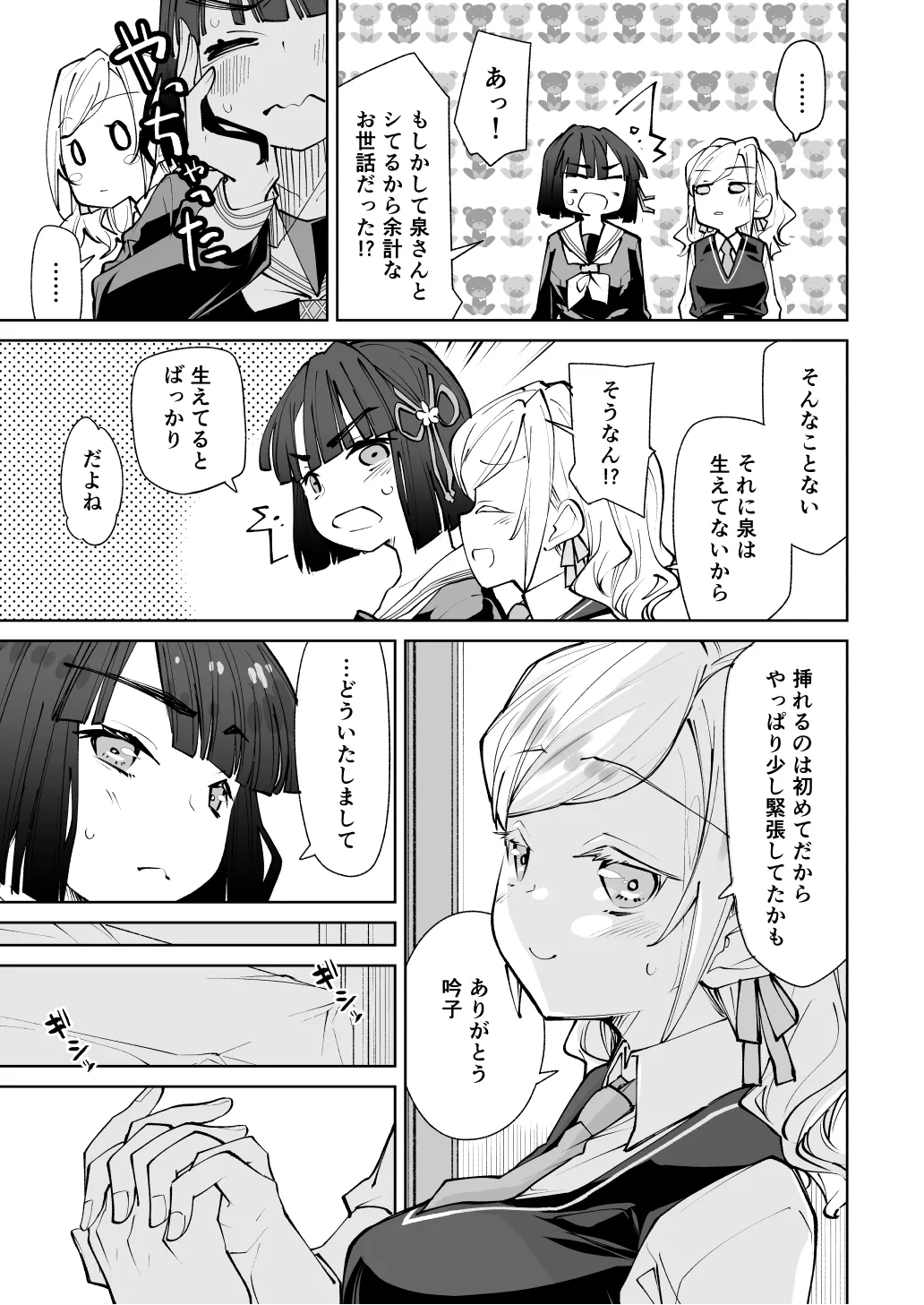 日野下花帆がぜんぶわるい Page.10