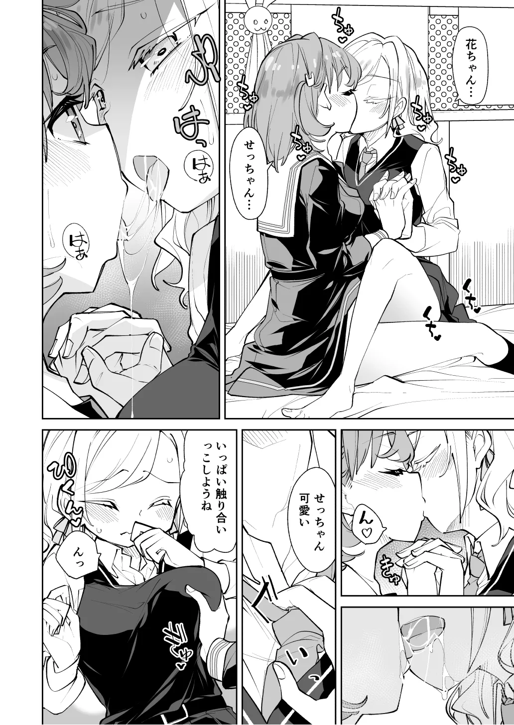 日野下花帆がぜんぶわるい Page.11