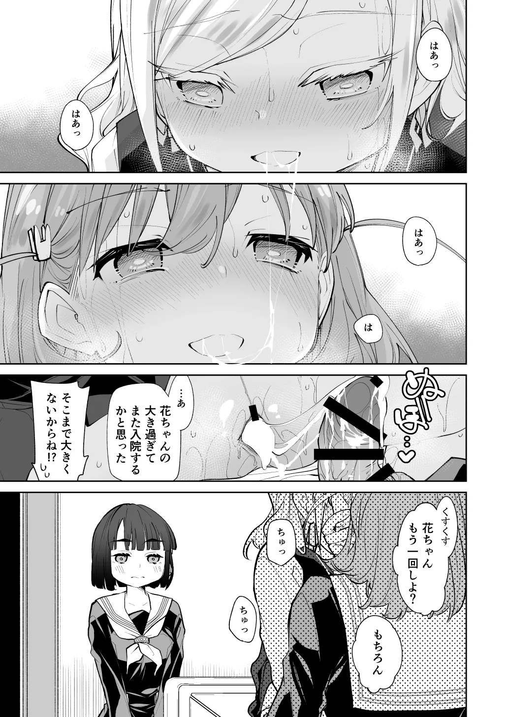 日野下花帆がぜんぶわるい Page.14