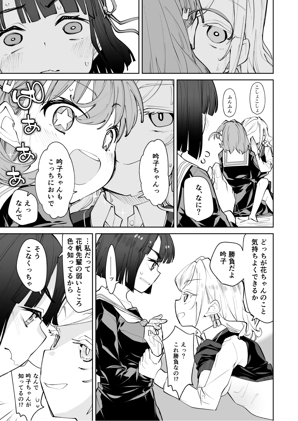 日野下花帆がぜんぶわるい Page.16