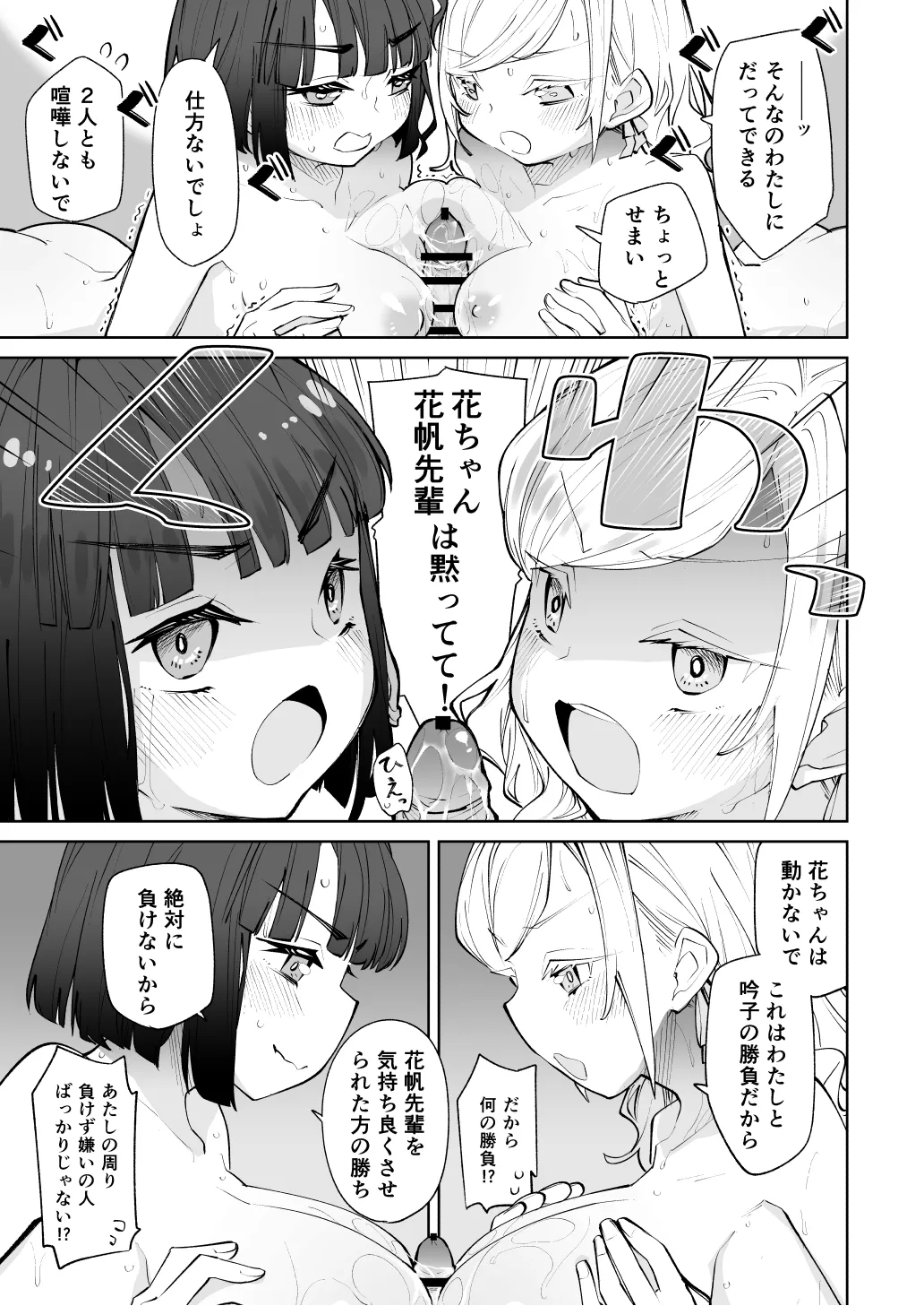 日野下花帆がぜんぶわるい Page.18