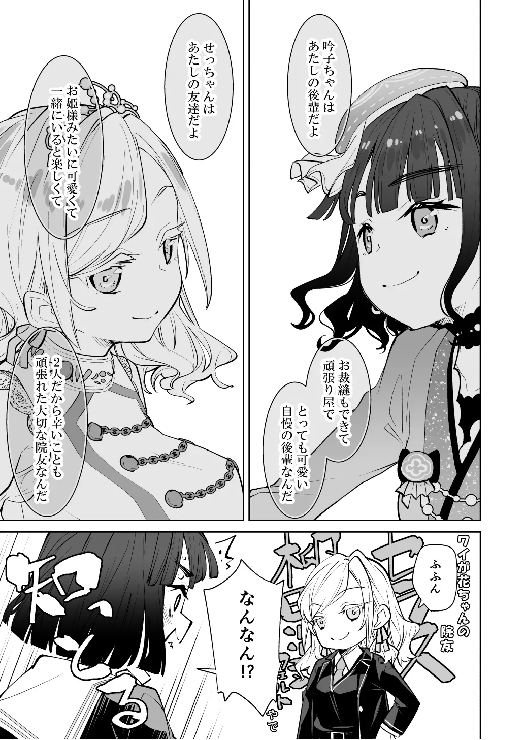 日野下花帆がぜんぶわるい Page.2