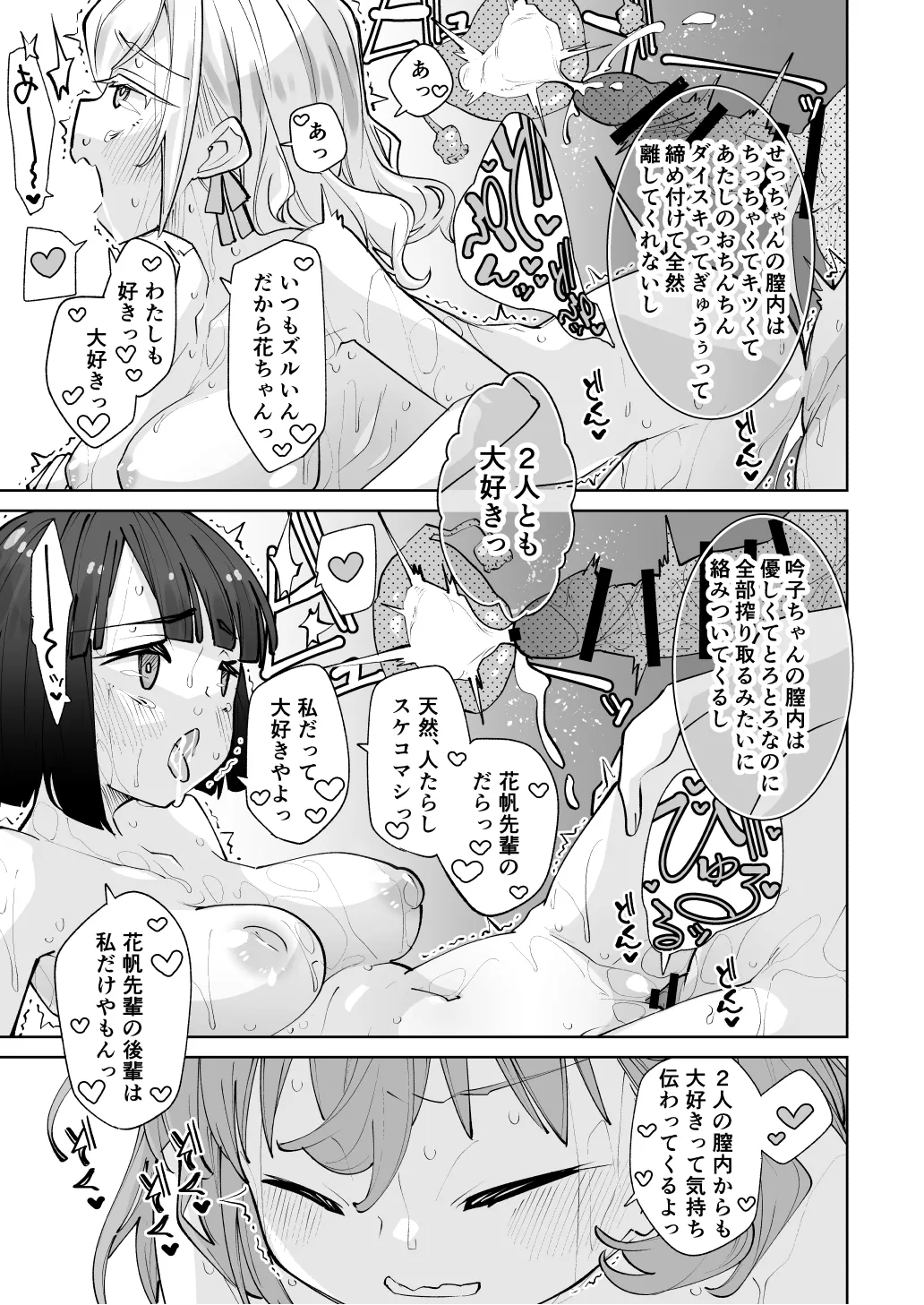 日野下花帆がぜんぶわるい Page.24