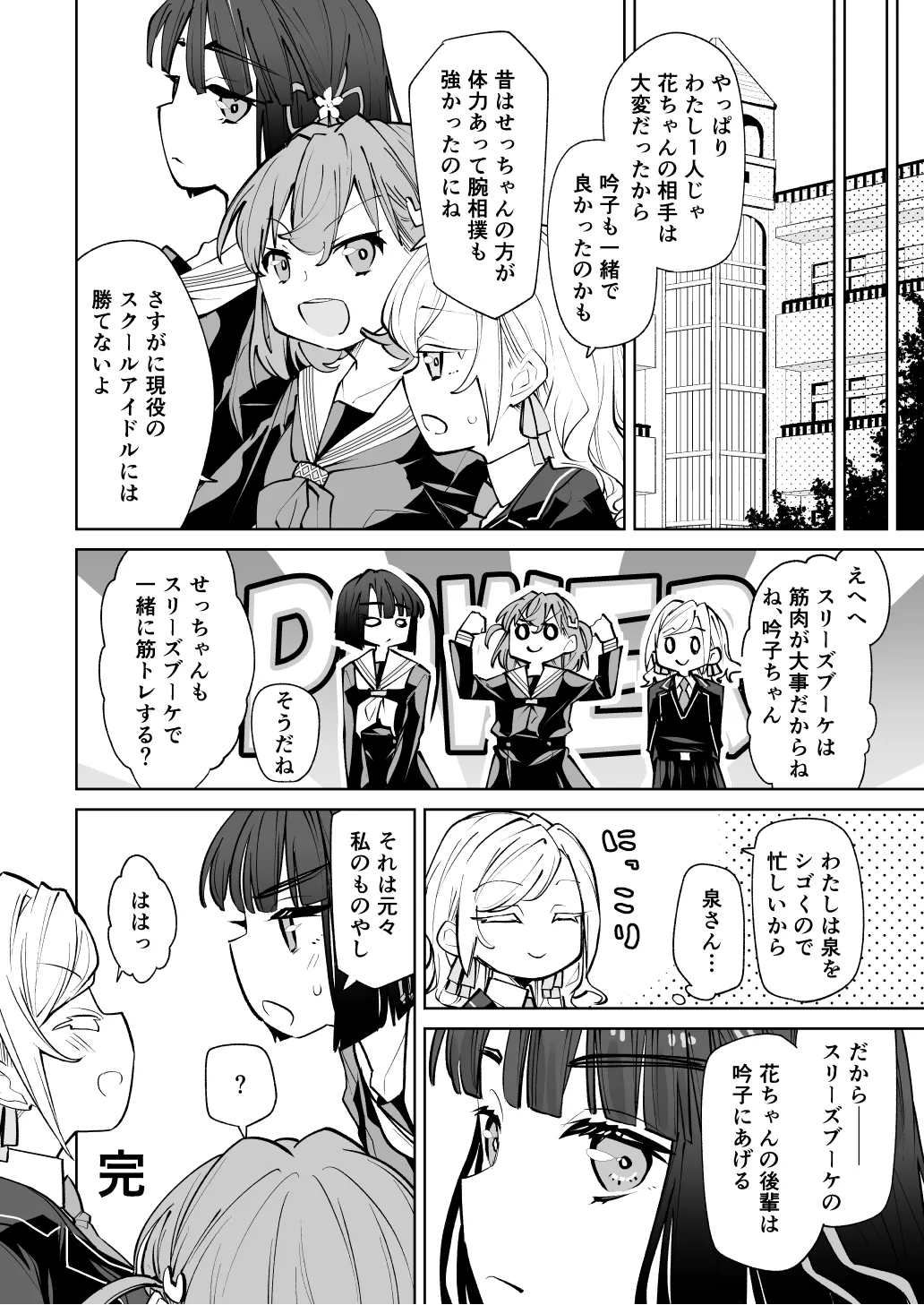 日野下花帆がぜんぶわるい Page.27