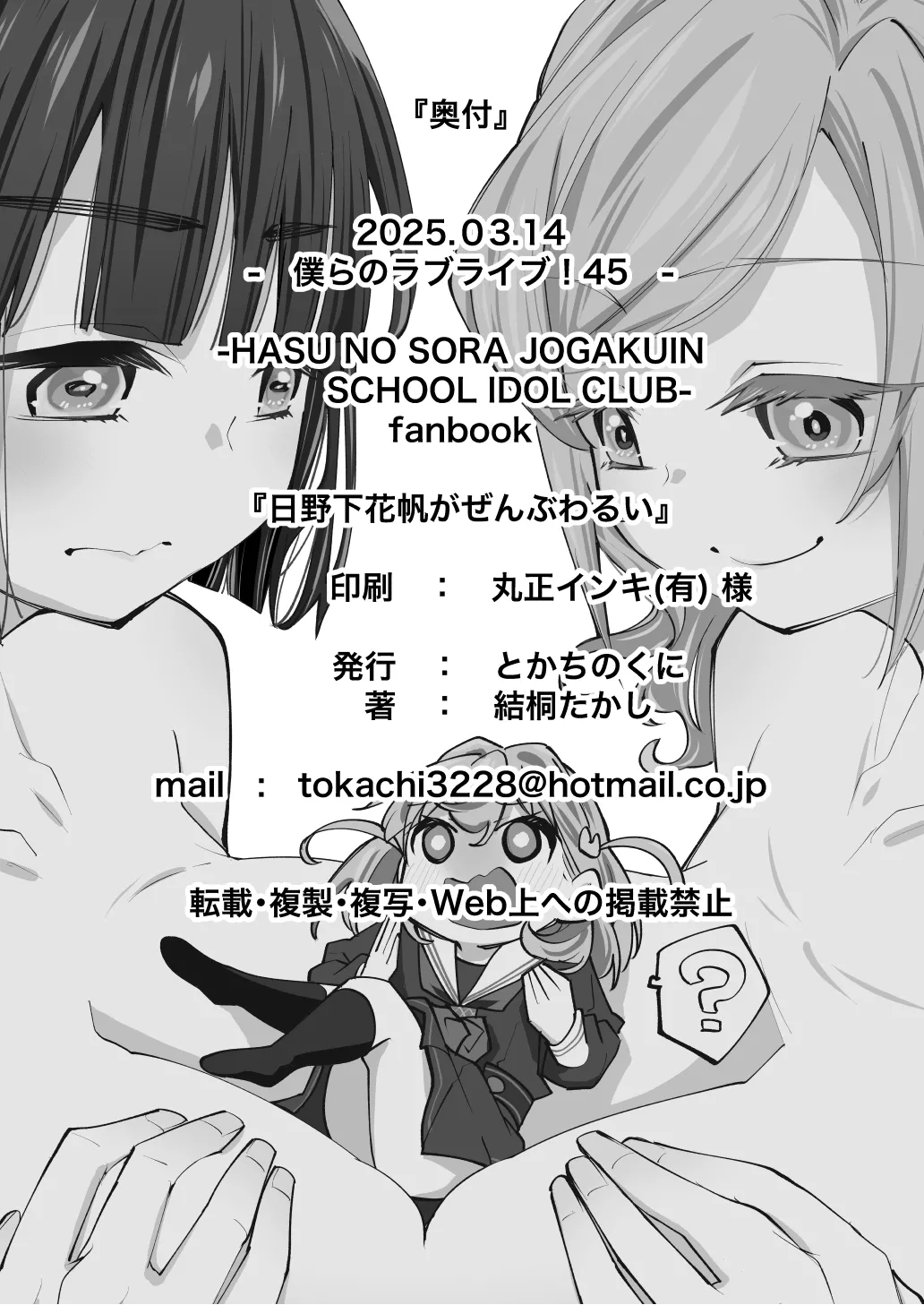 日野下花帆がぜんぶわるい Page.28