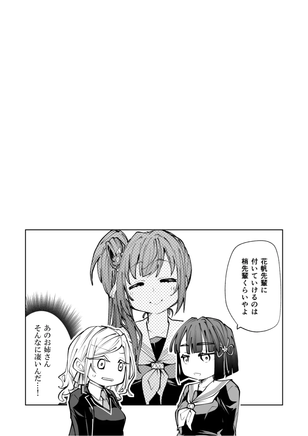 日野下花帆がぜんぶわるい Page.29