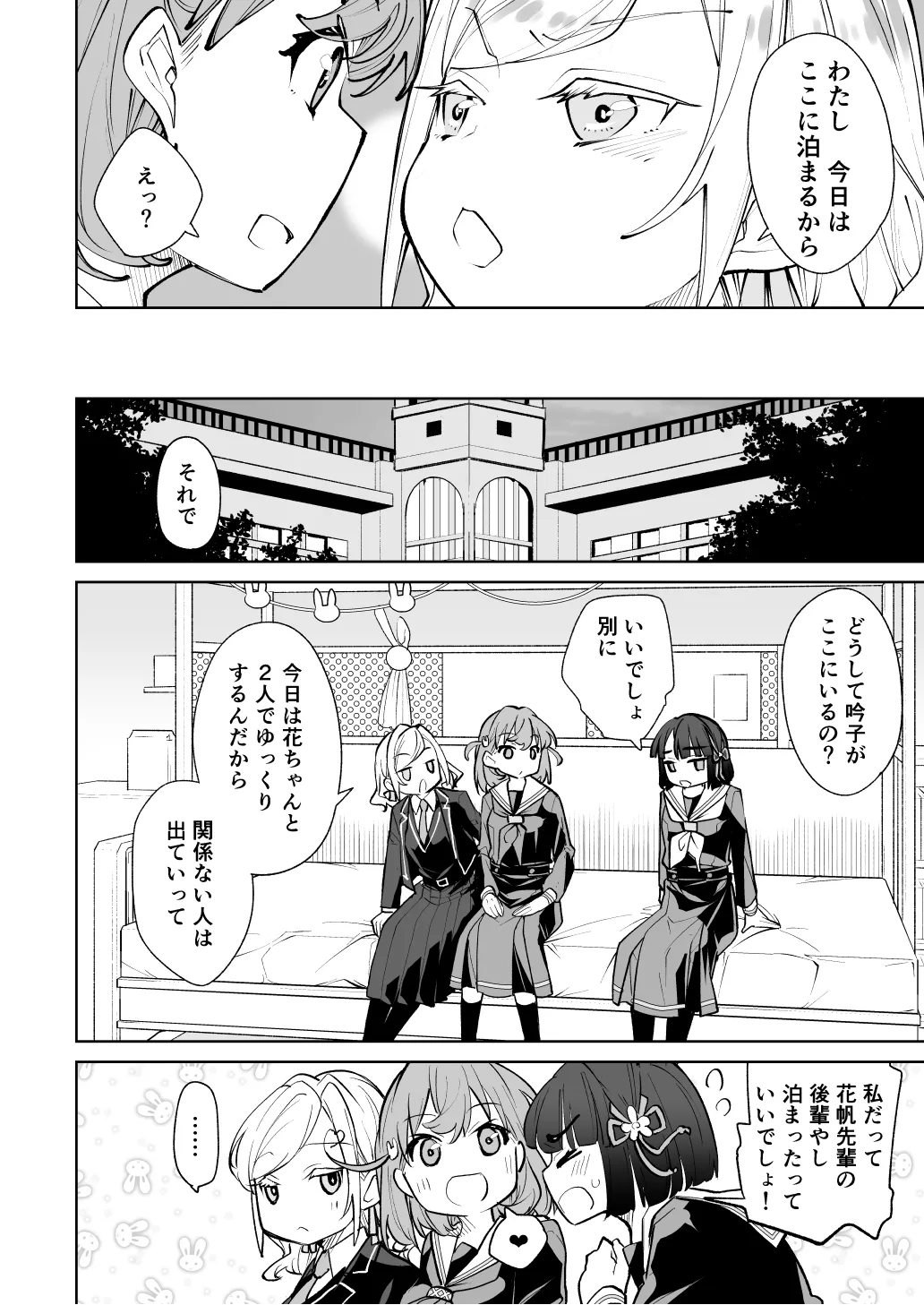 日野下花帆がぜんぶわるい Page.5