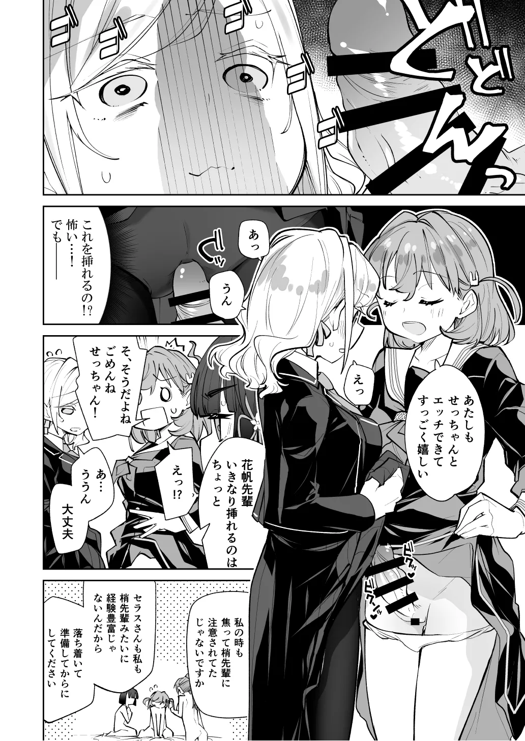 日野下花帆がぜんぶわるい Page.7