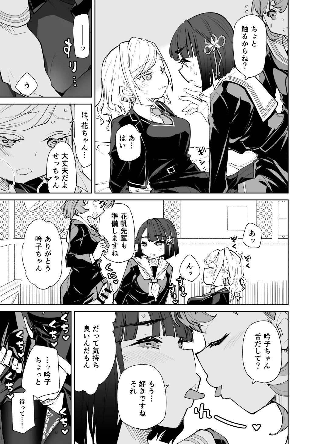 日野下花帆がぜんぶわるい Page.8