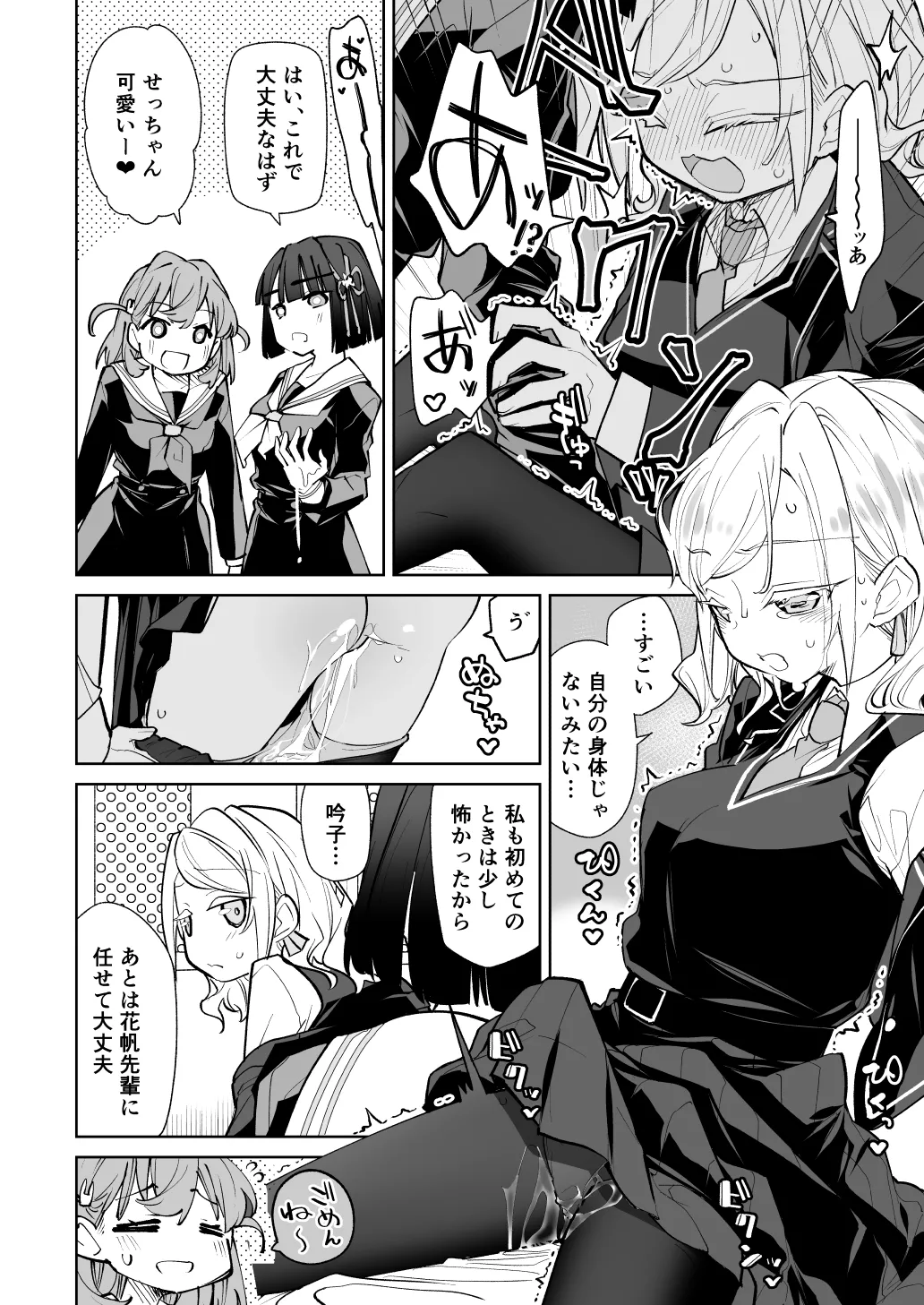 日野下花帆がぜんぶわるい Page.9