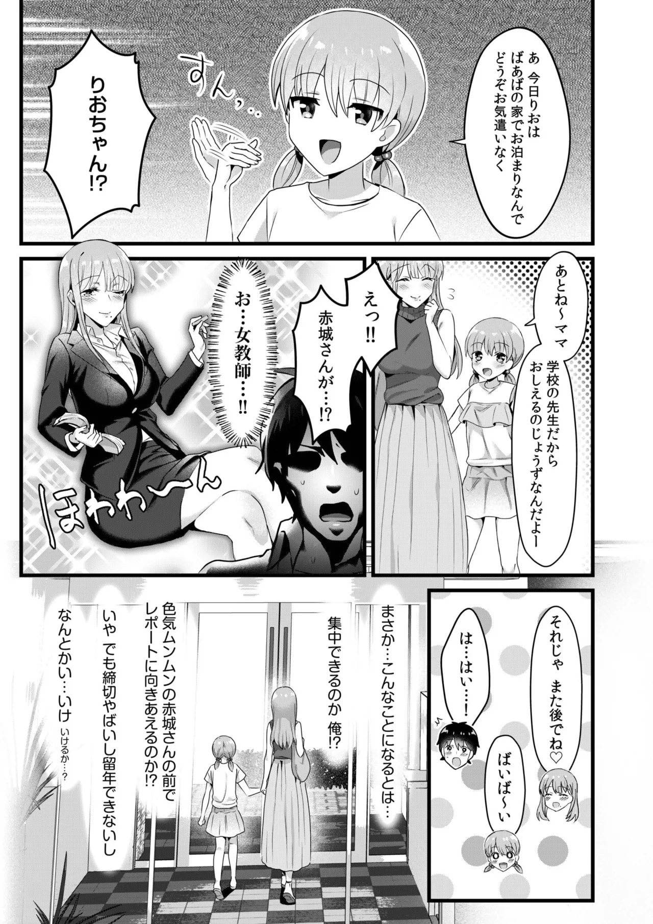 シングルマザーハウス 01-07 Page.133
