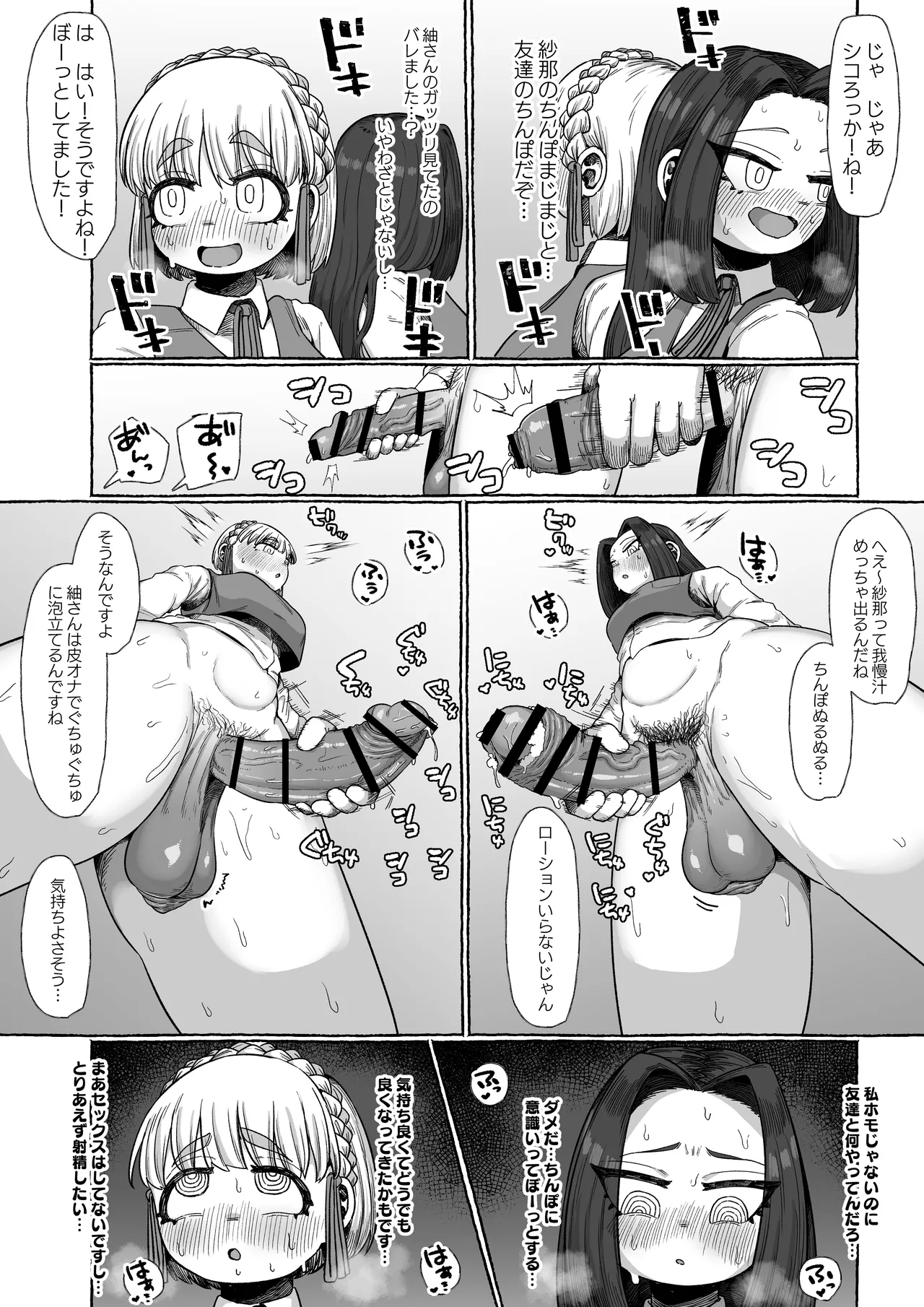 連れオナしててもホモじゃない? Page.11