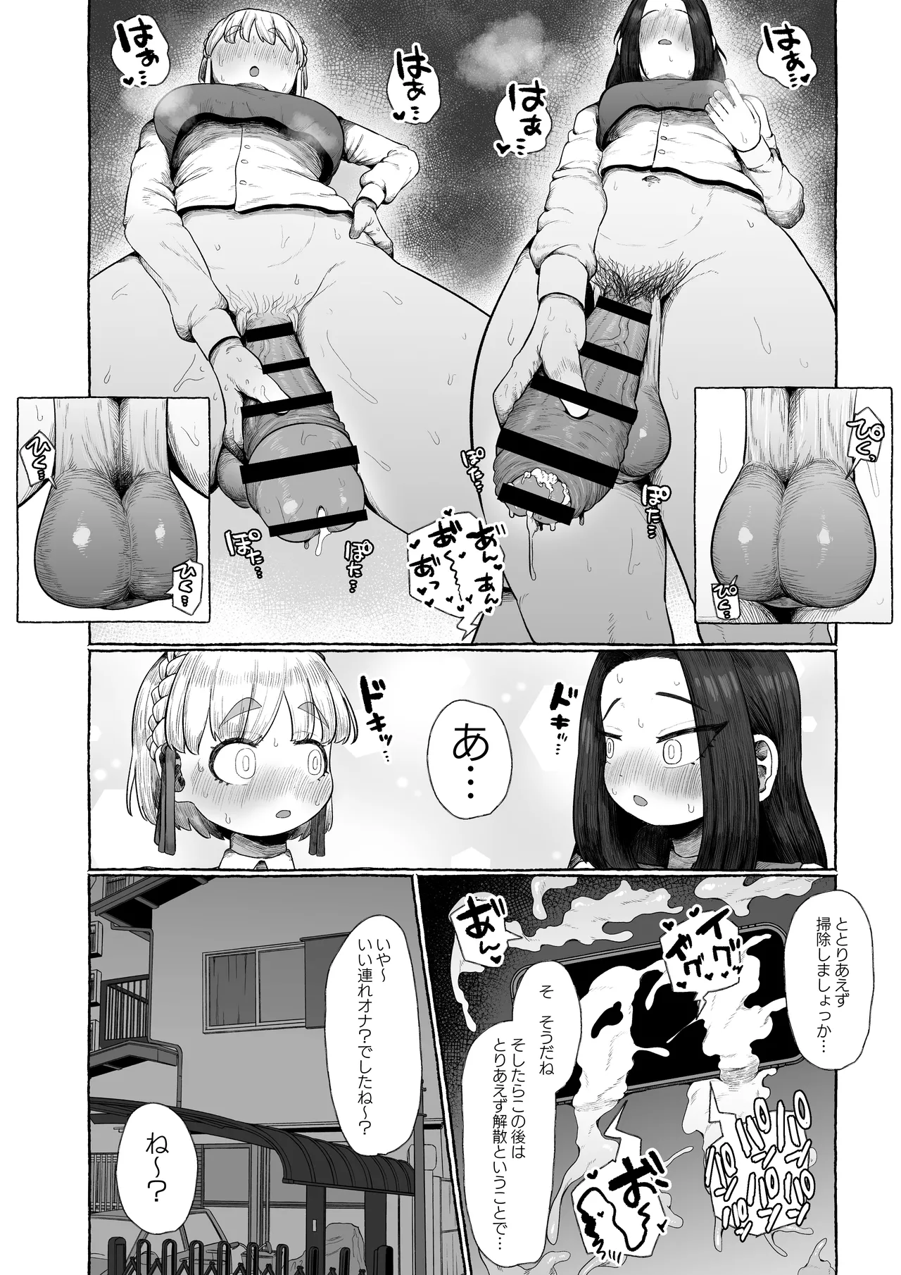 連れオナしててもホモじゃない? Page.15