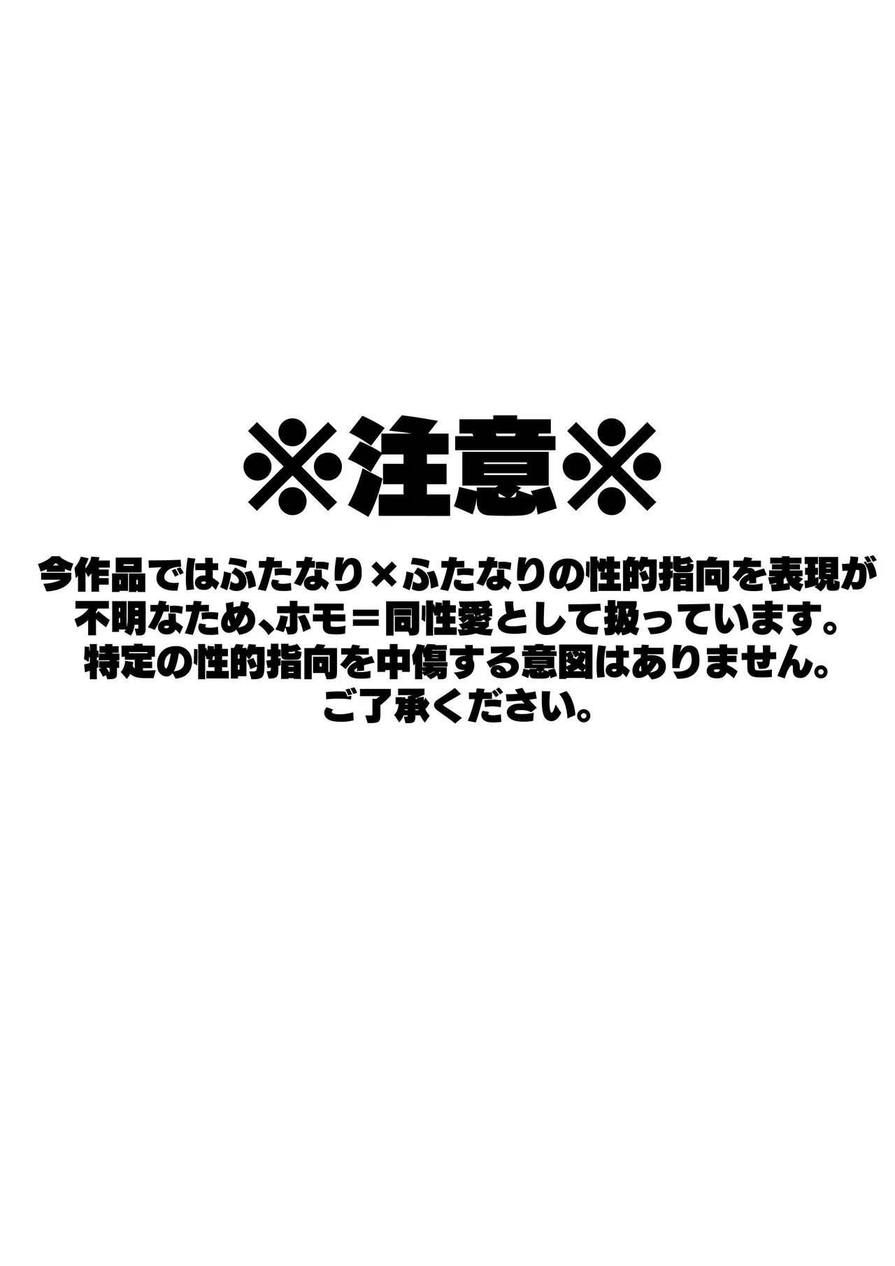連れオナしててもホモじゃない? Page.2