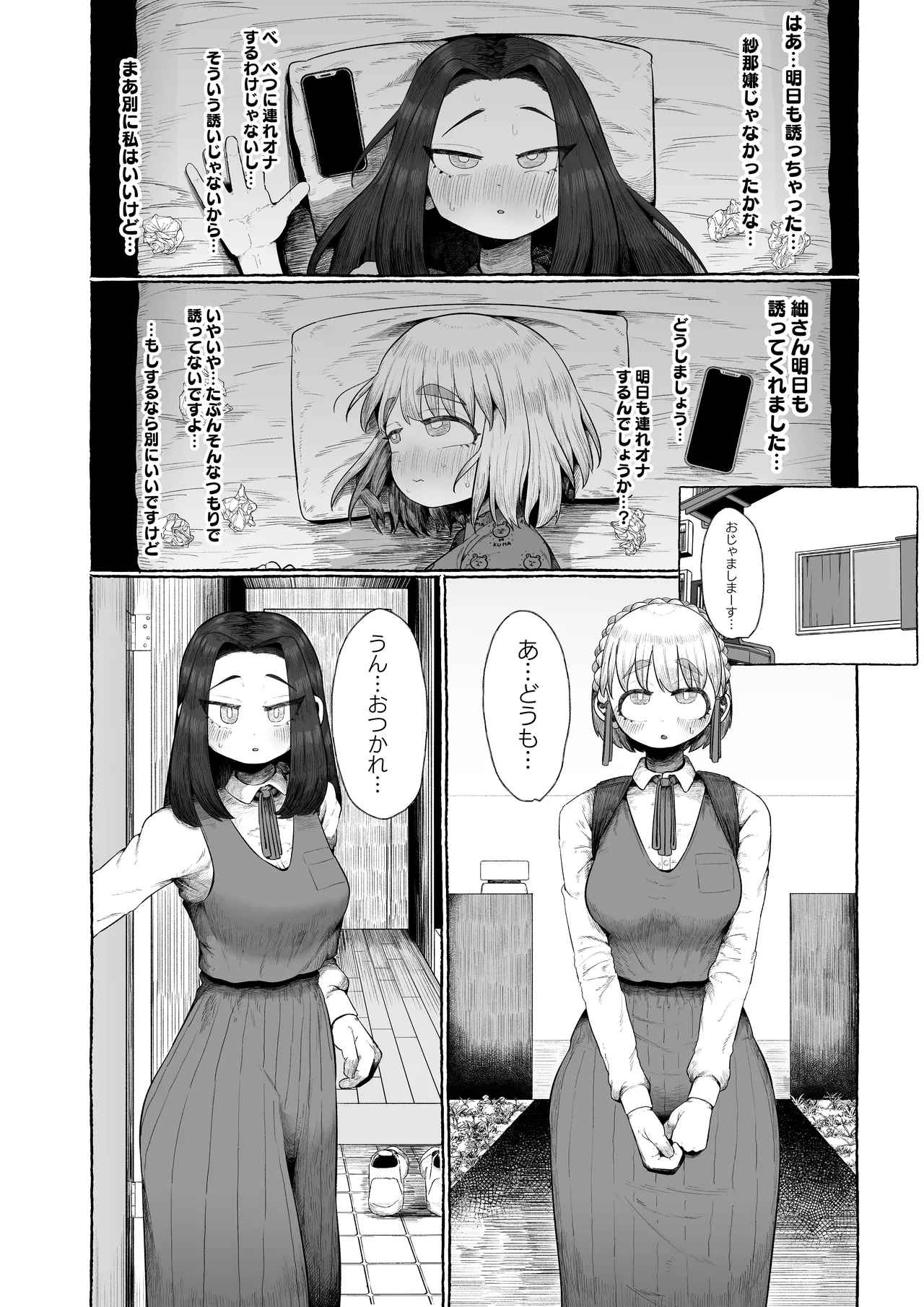 連れオナしててもホモじゃない? Page.20