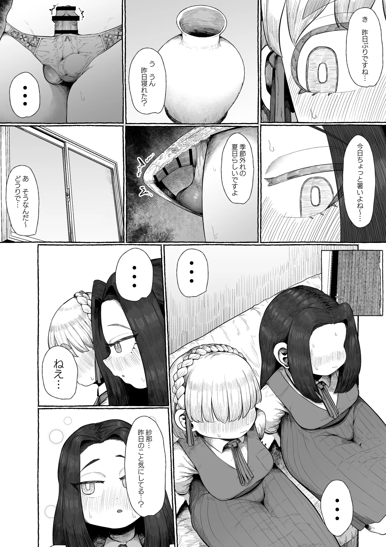 連れオナしててもホモじゃない? Page.21
