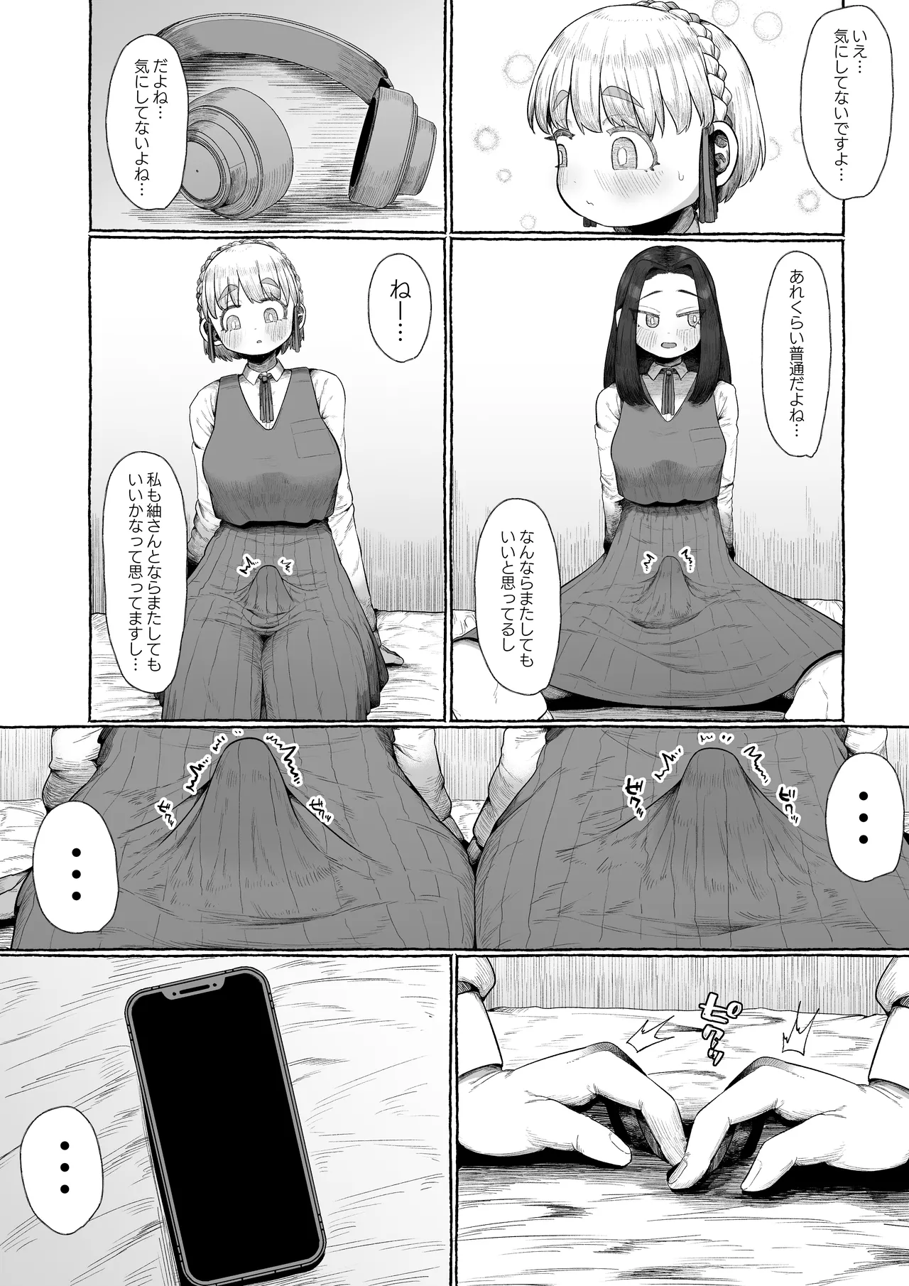 連れオナしててもホモじゃない? Page.22