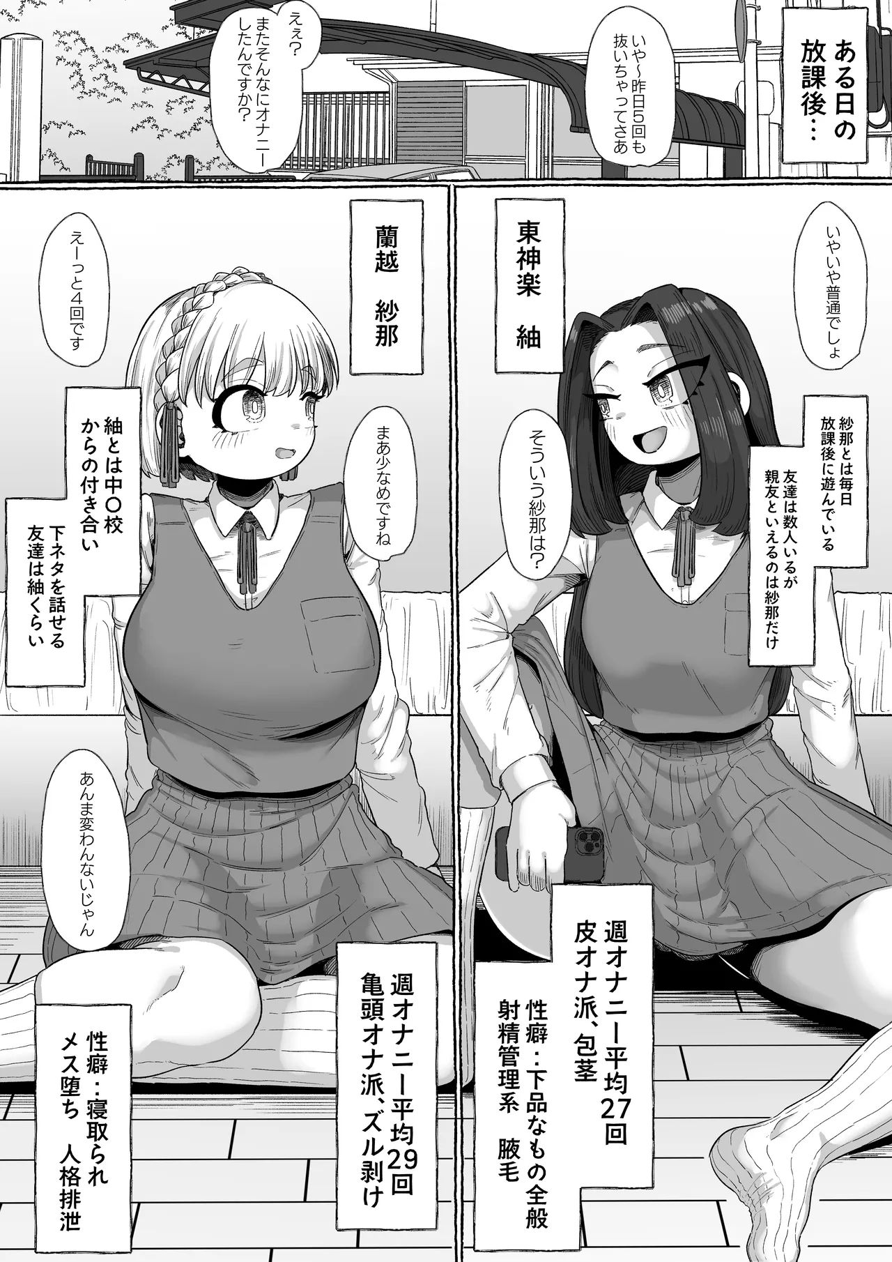 連れオナしててもホモじゃない? Page.3