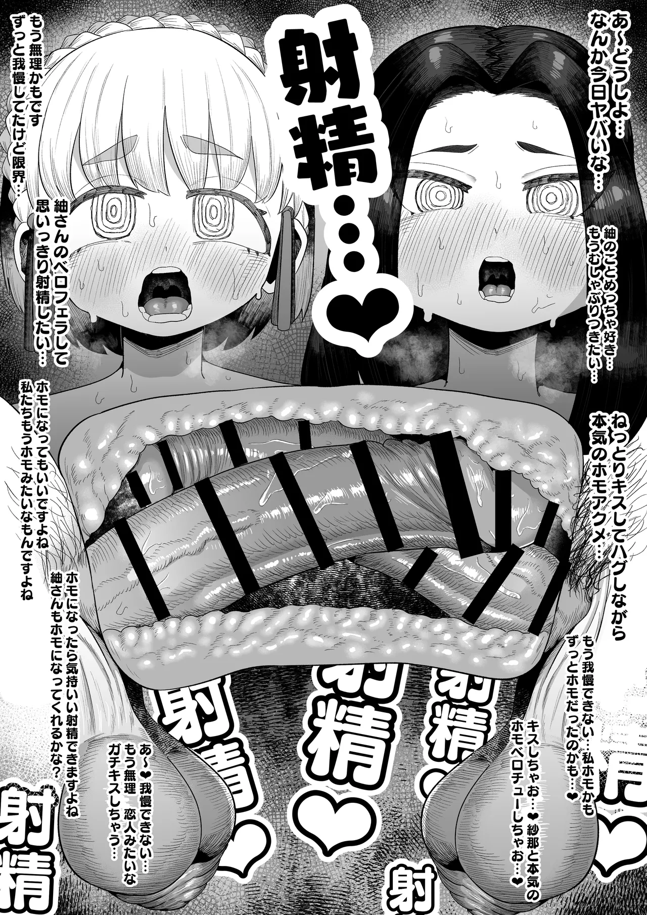 連れオナしててもホモじゃない? Page.30