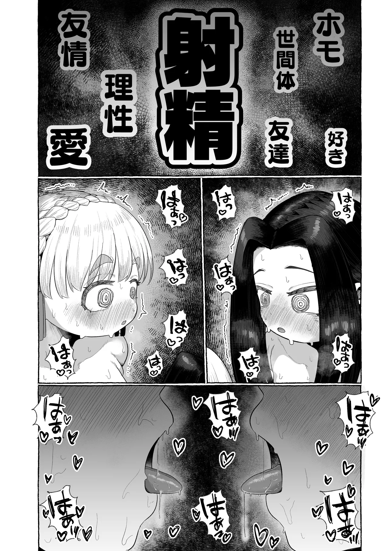連れオナしててもホモじゃない? Page.31