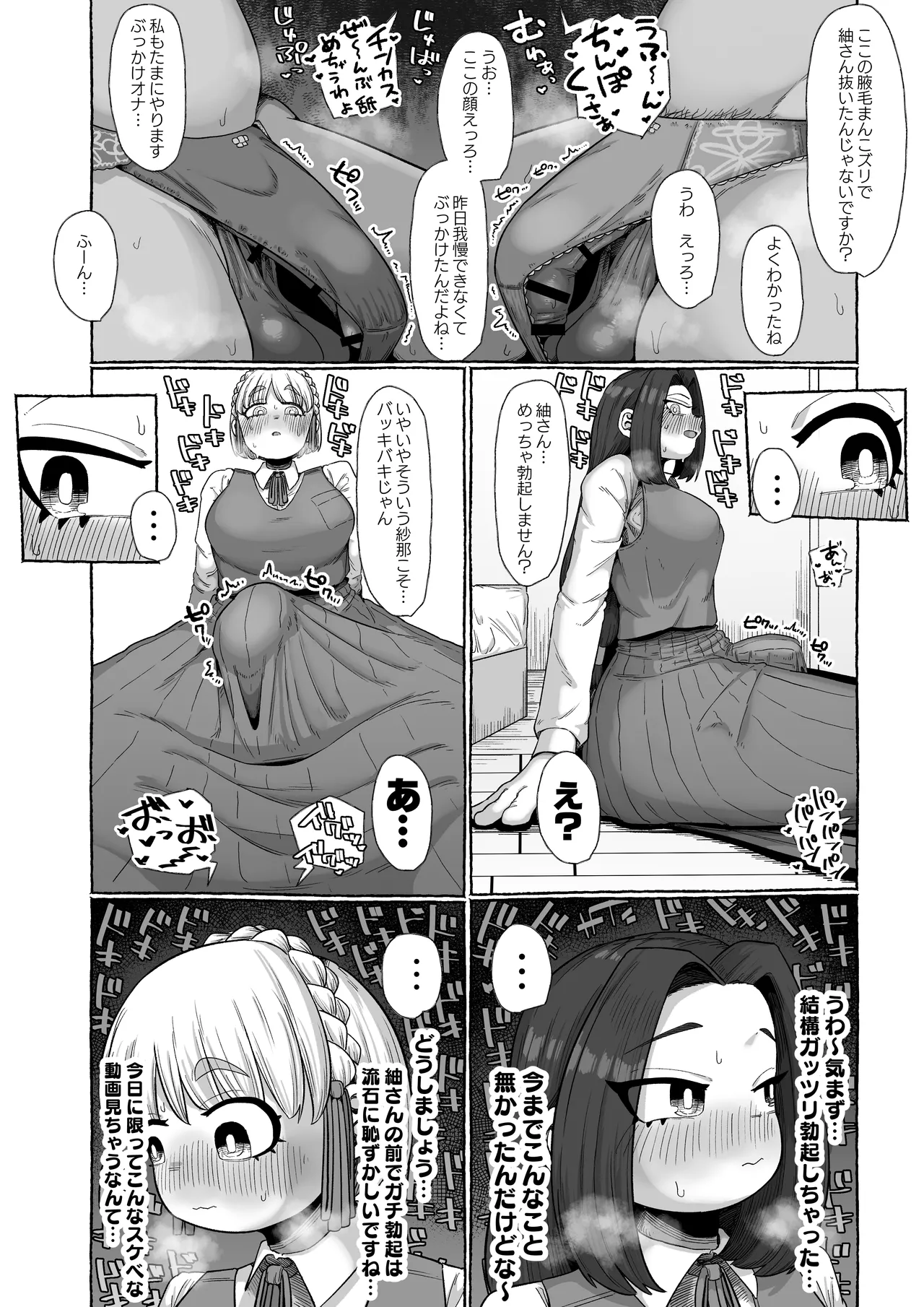 連れオナしててもホモじゃない? Page.6
