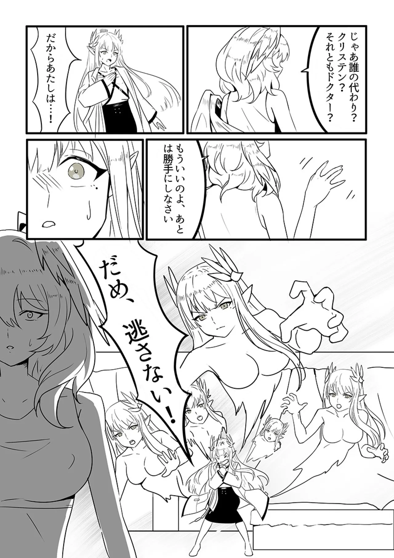 ミュルホルドライブ Page.10