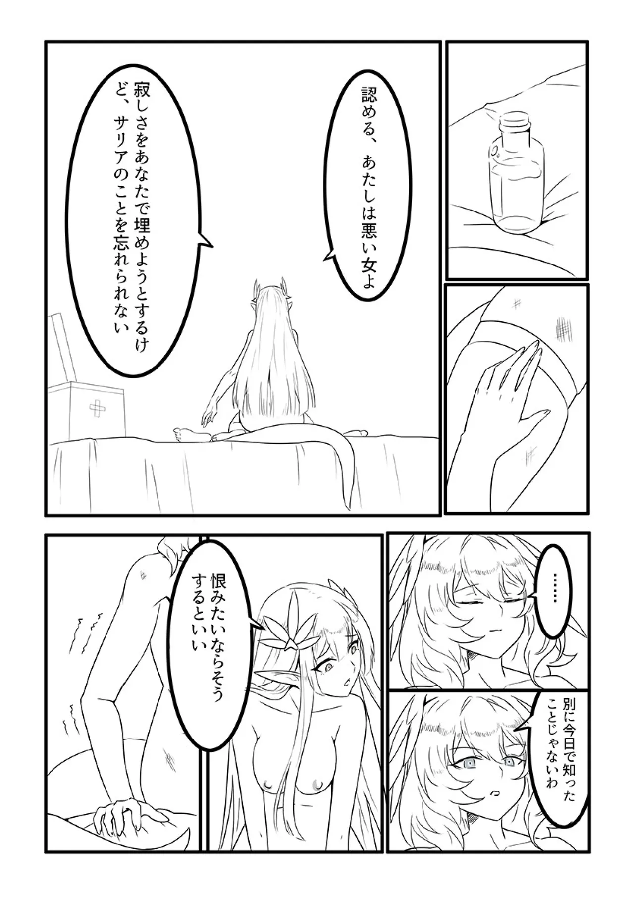 ミュルホルドライブ Page.19