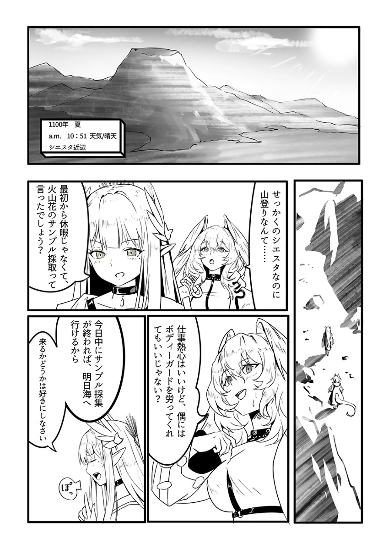 ミュルホルドライブ Page.4