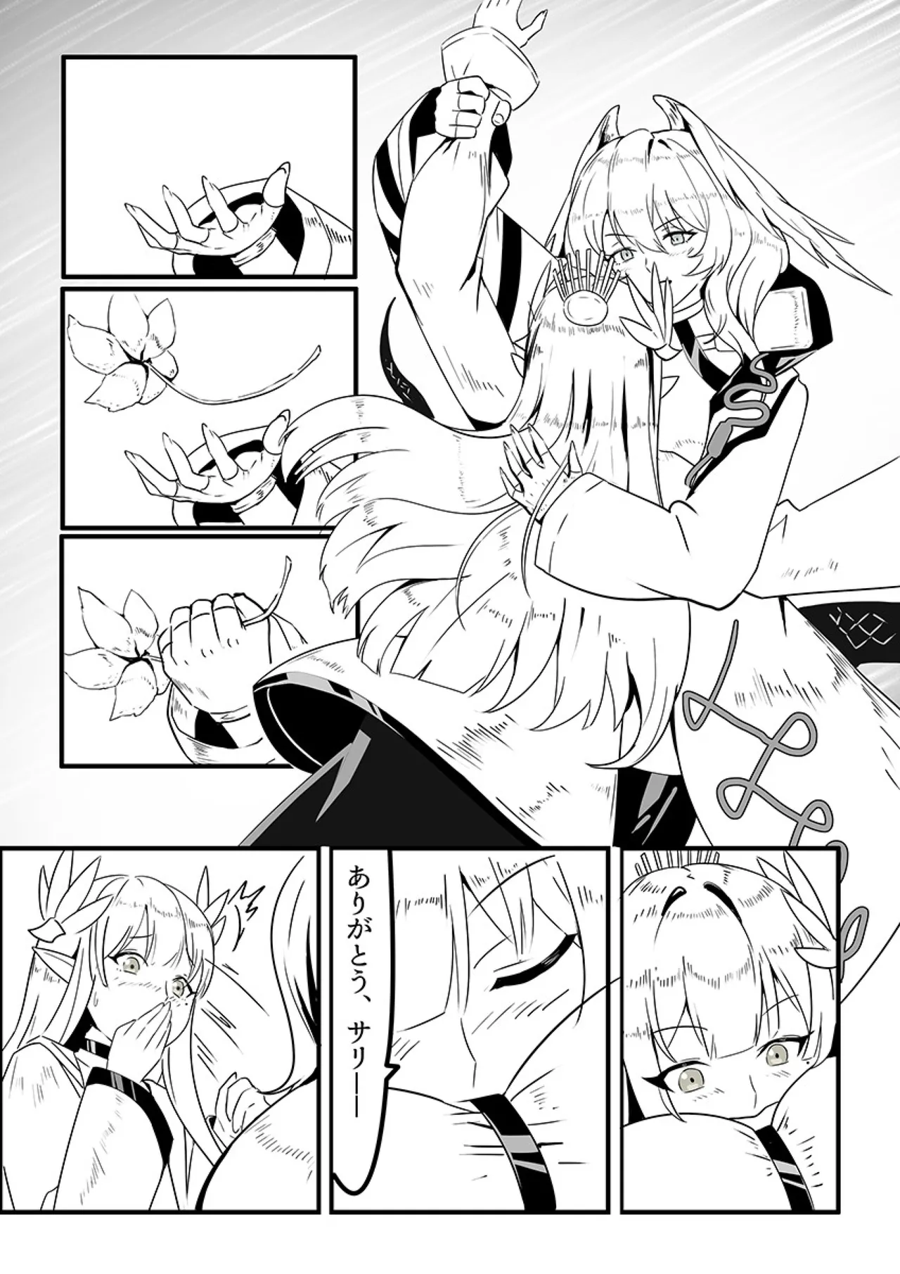 ミュルホルドライブ Page.7