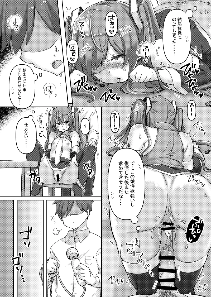忙しいのにちっぱいミクちゃんが誘惑してきたのでバチボコにイかせてあげた話 Page.17