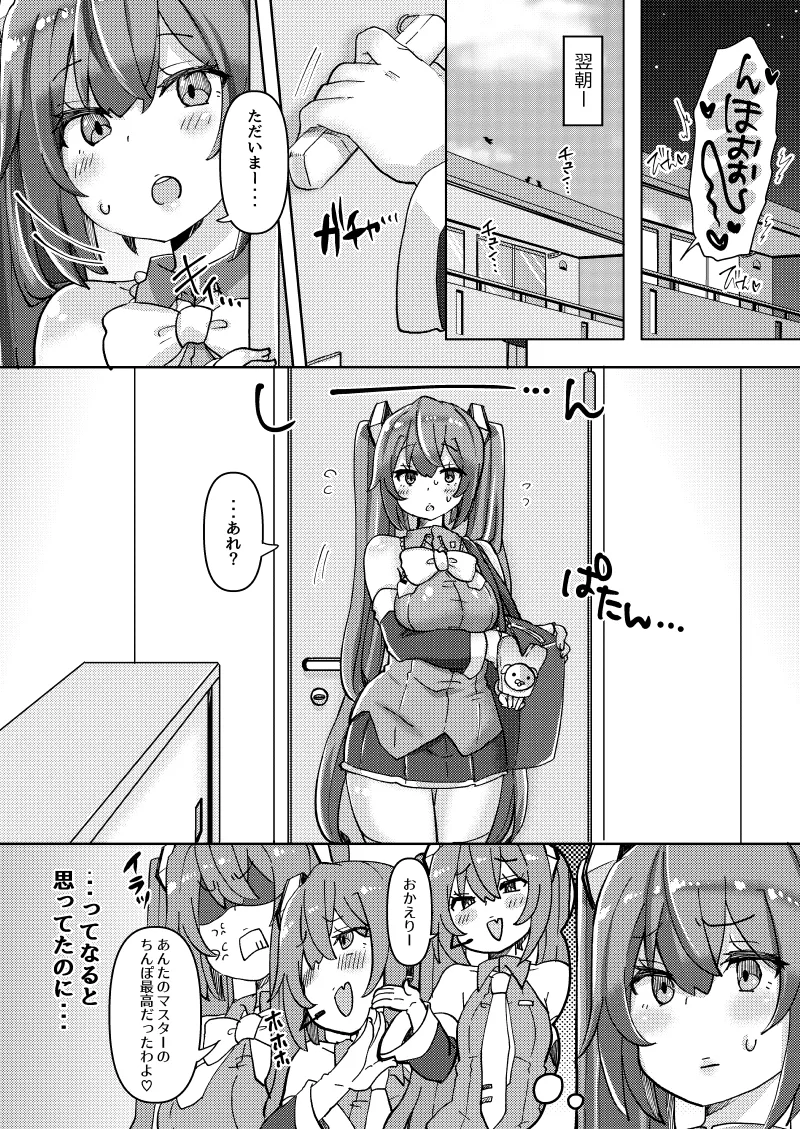 忙しいのにちっぱいミクちゃんが誘惑してきたのでバチボコにイかせてあげた話 Page.19