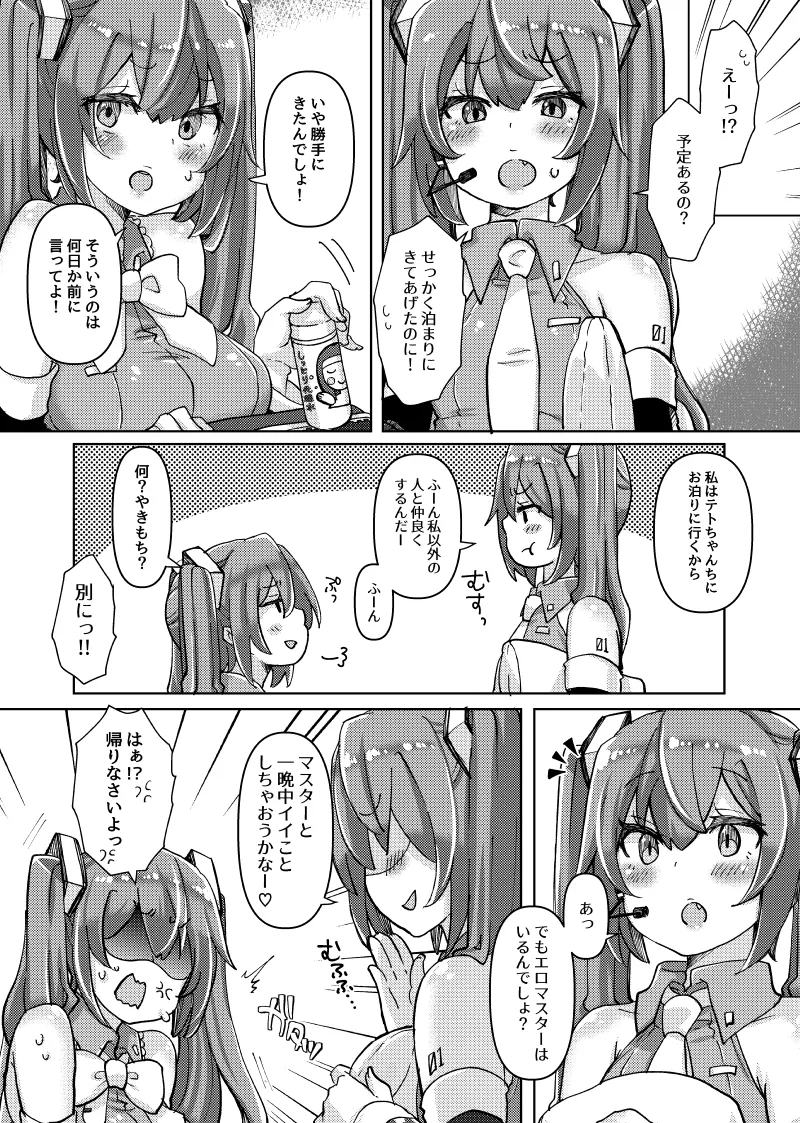 忙しいのにちっぱいミクちゃんが誘惑してきたのでバチボコにイかせてあげた話 Page.2