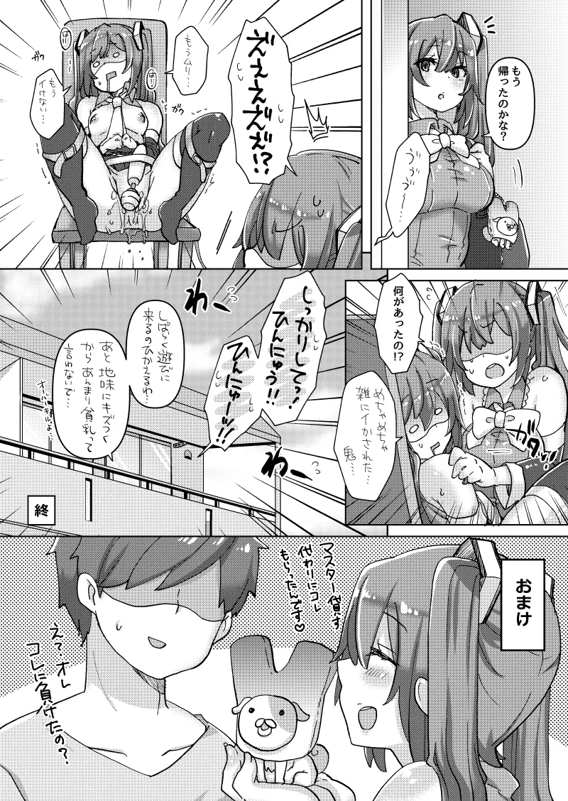 忙しいのにちっぱいミクちゃんが誘惑してきたのでバチボコにイかせてあげた話 Page.20