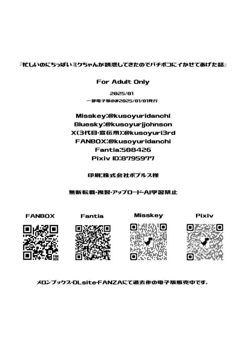 忙しいのにちっぱいミクちゃんが誘惑してきたのでバチボコにイかせてあげた話 Page.21