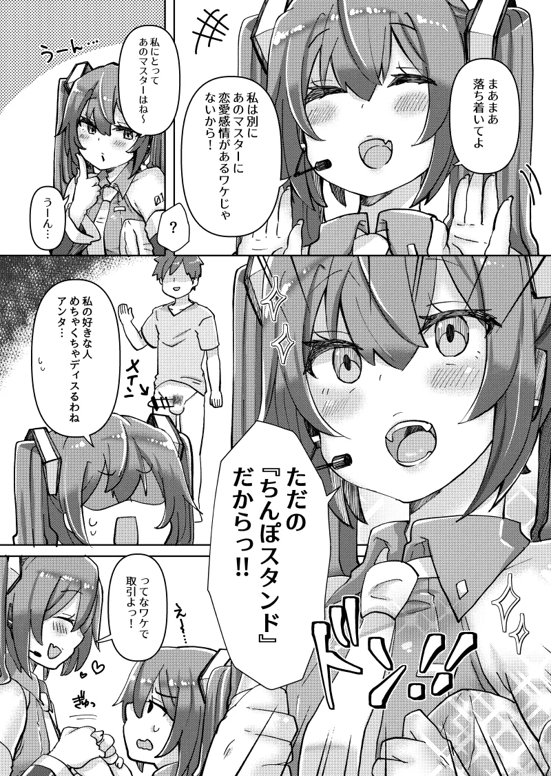 忙しいのにちっぱいミクちゃんが誘惑してきたのでバチボコにイかせてあげた話 Page.3