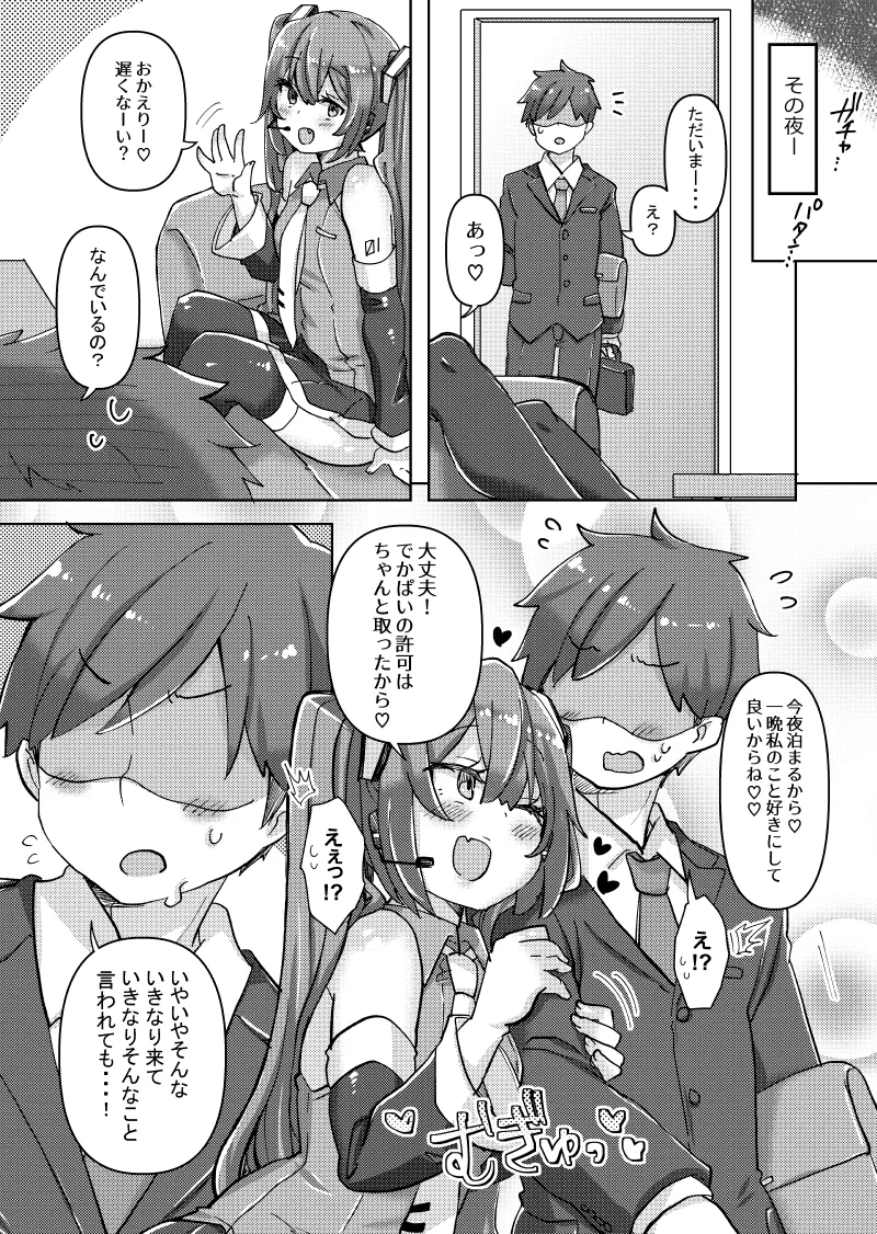 忙しいのにちっぱいミクちゃんが誘惑してきたのでバチボコにイかせてあげた話 Page.5