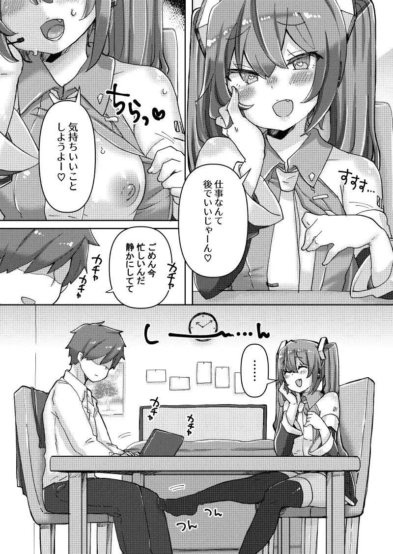 忙しいのにちっぱいミクちゃんが誘惑してきたのでバチボコにイかせてあげた話 Page.7