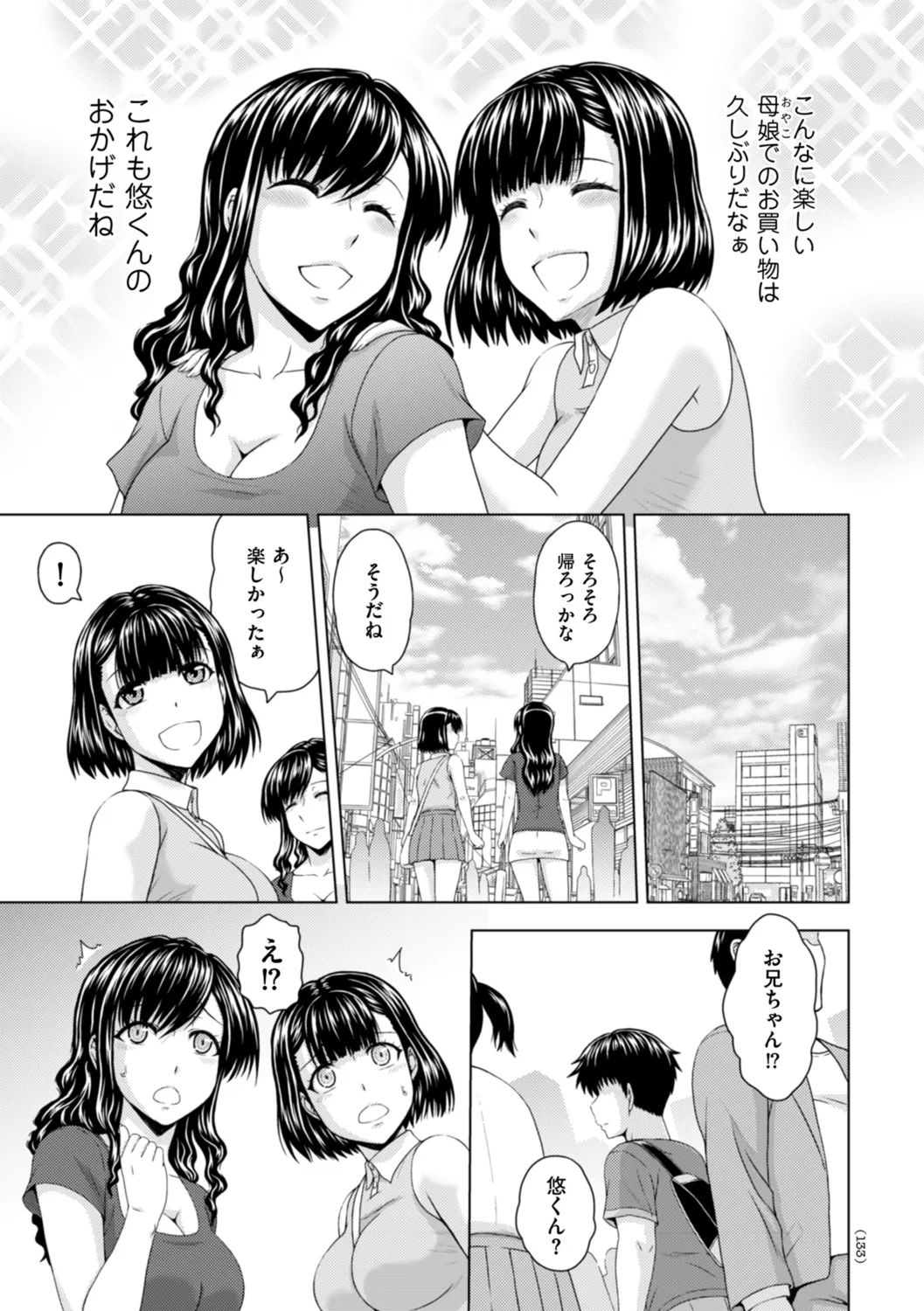 本日も母と妹の調教日和 Page.133