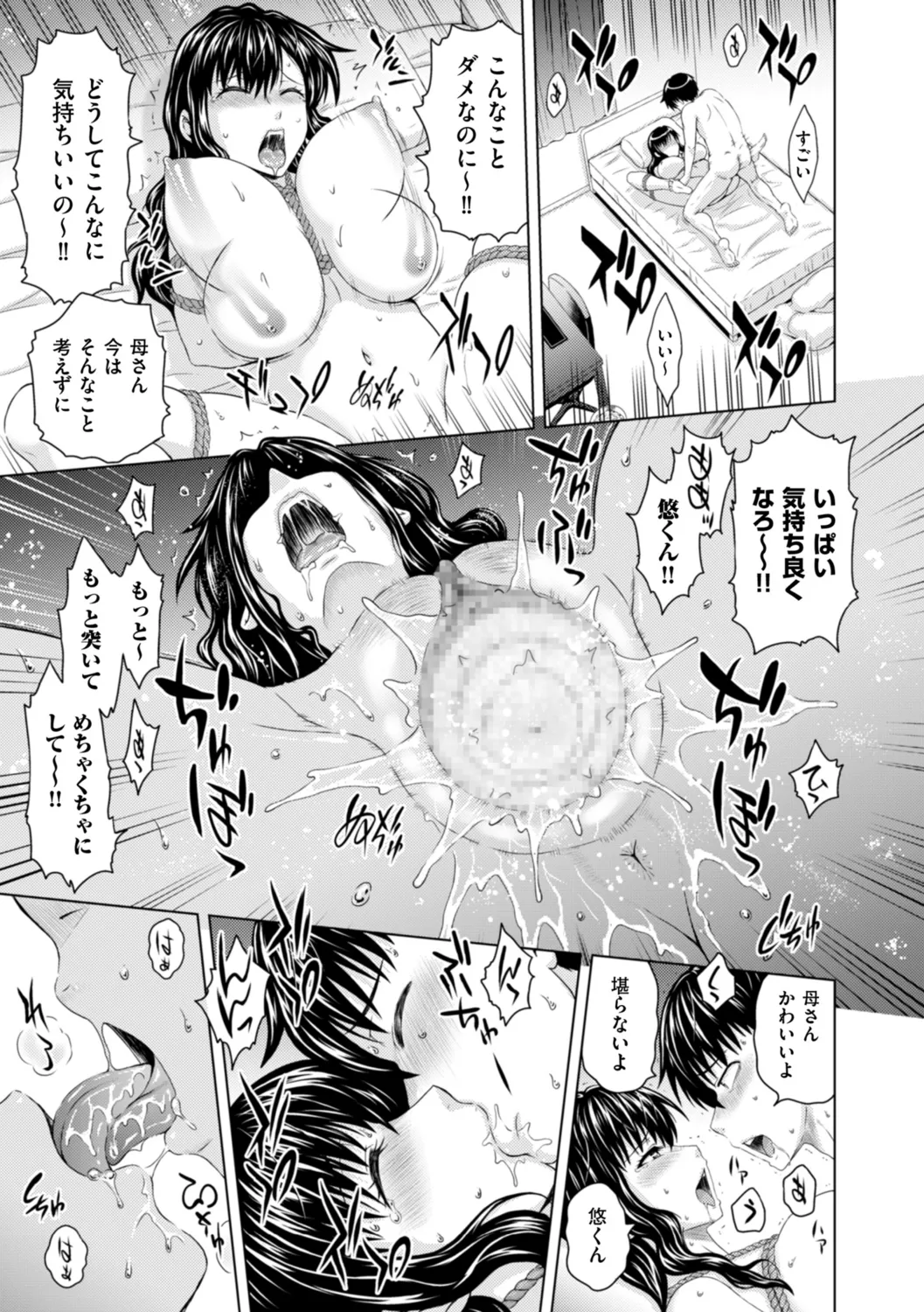 本日も母と妹の調教日和 Page.17