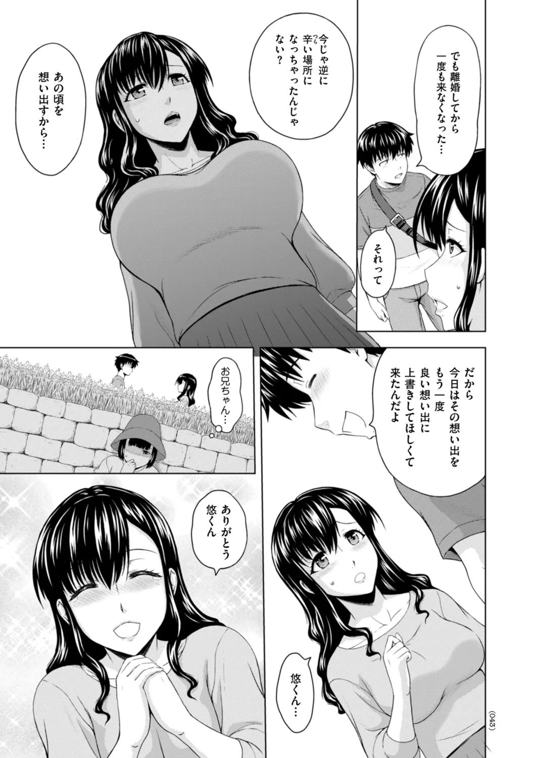 本日も母と妹の調教日和 Page.43