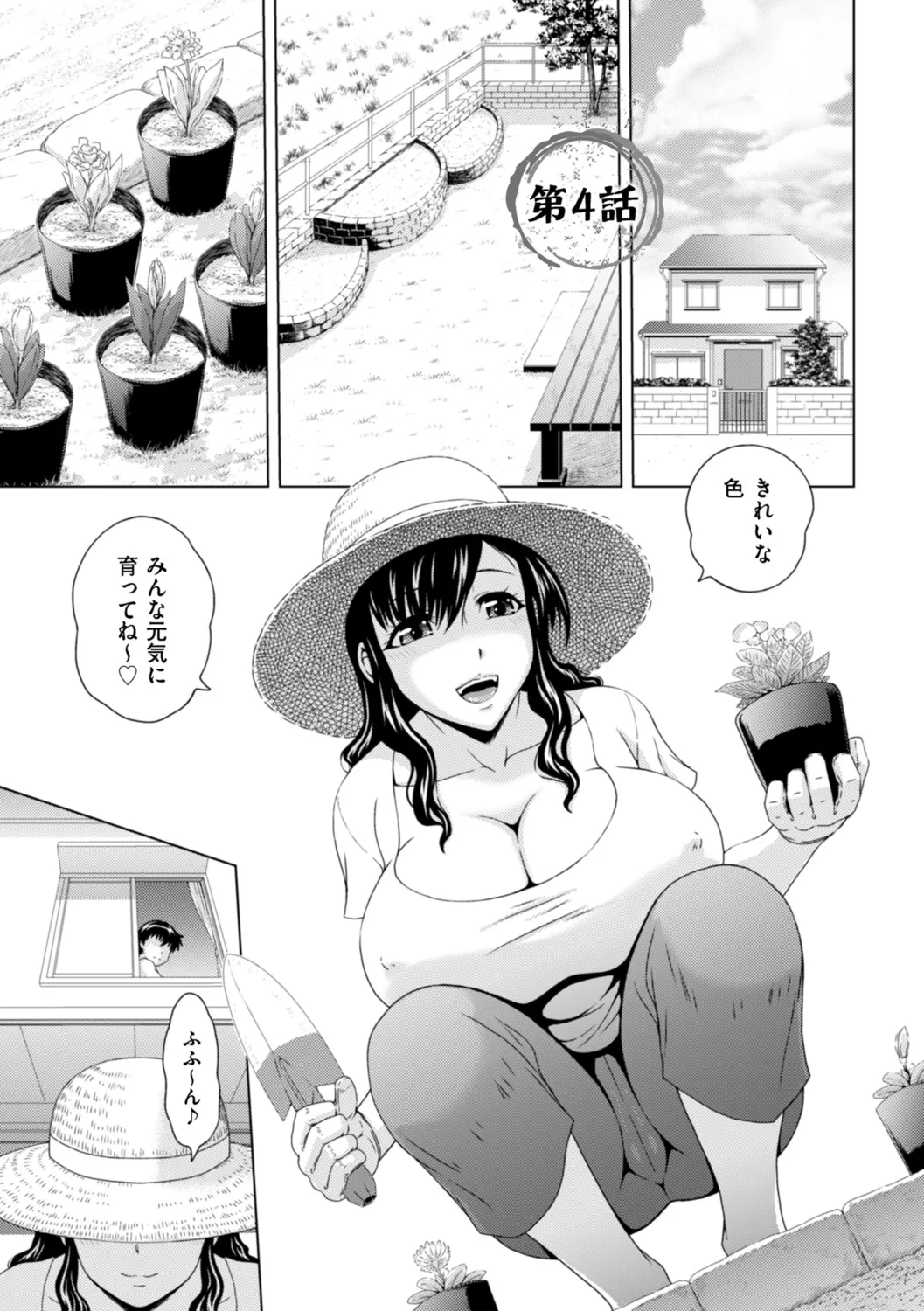 本日も母と妹の調教日和 Page.57