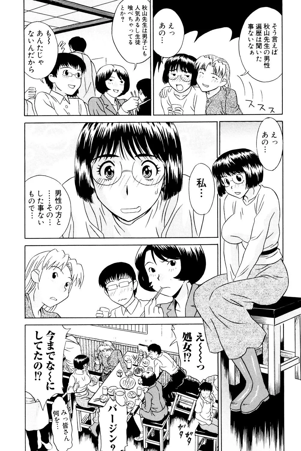ノーパン学園性交科 Page.20