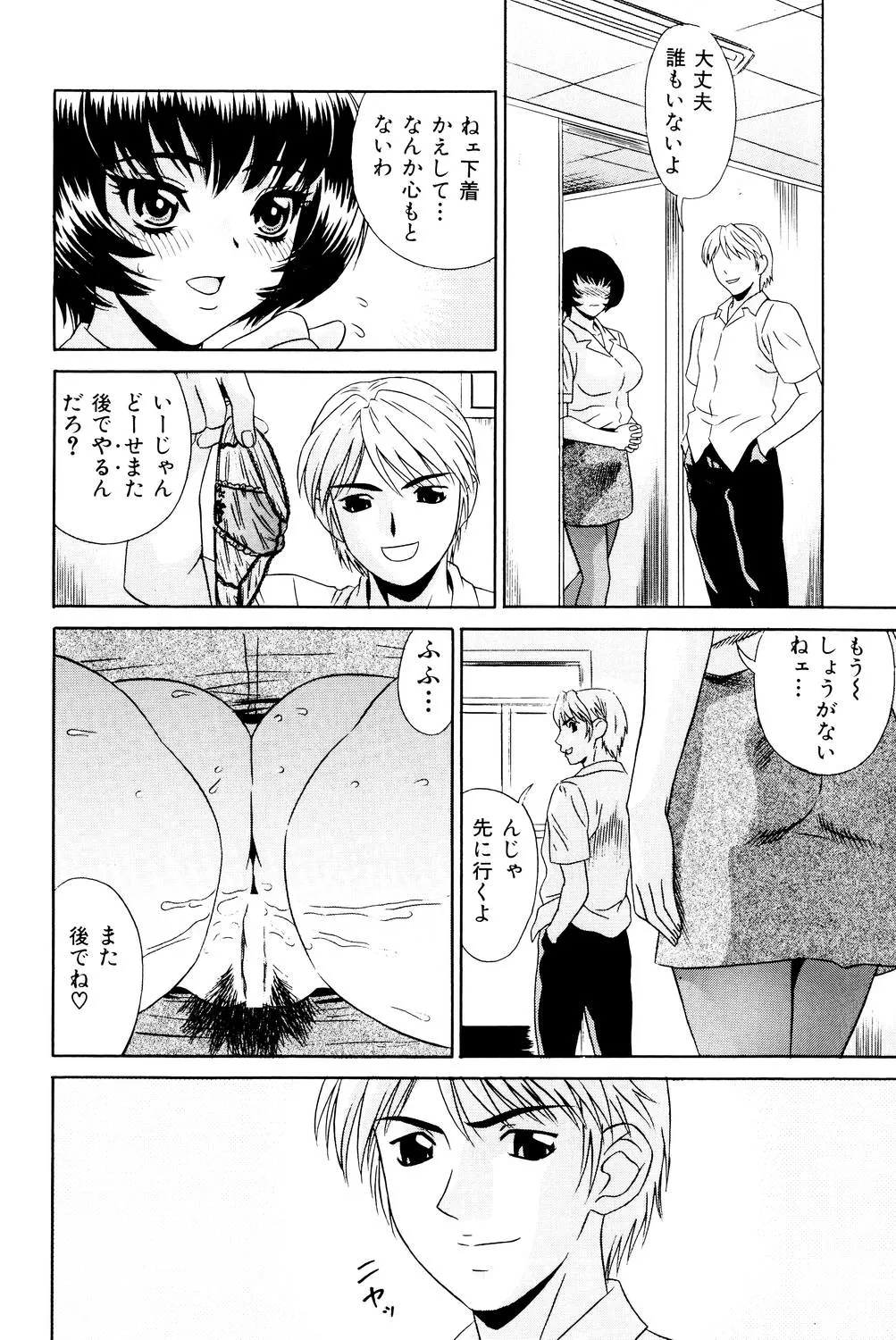 ノーパン学園性交科 Page.5