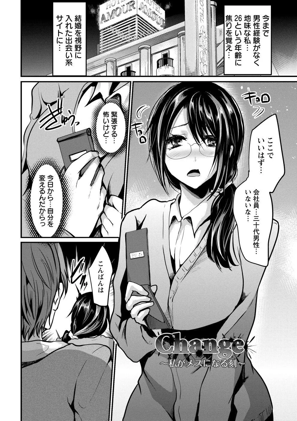 ビッチまっさかさま Page.108
