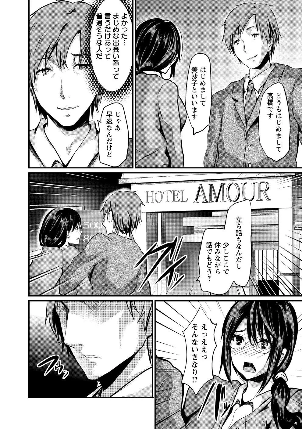 ビッチまっさかさま Page.109
