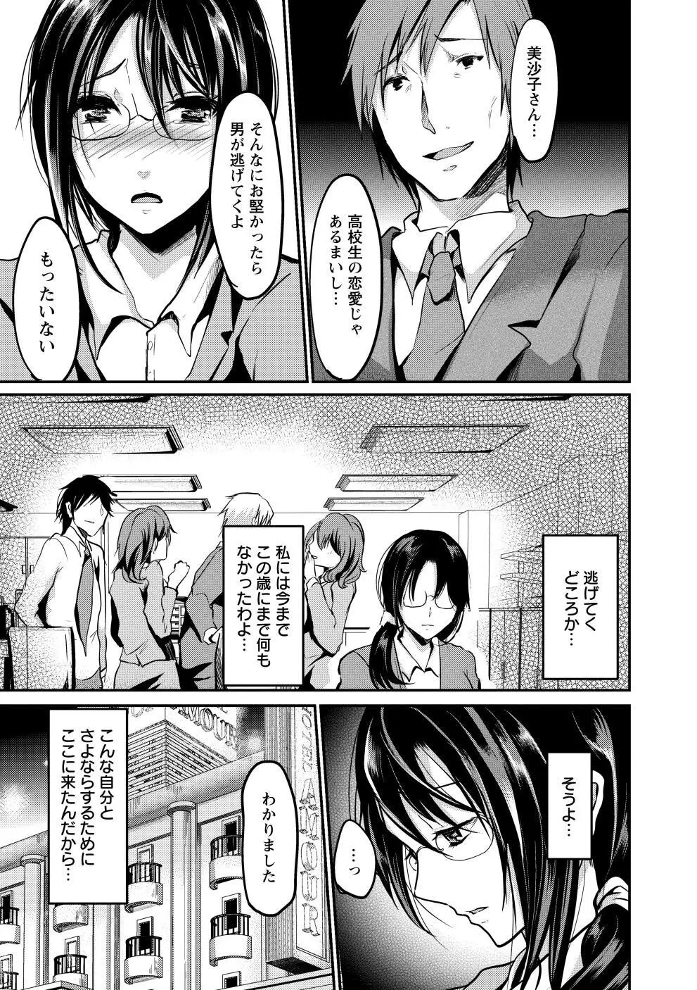 ビッチまっさかさま Page.110