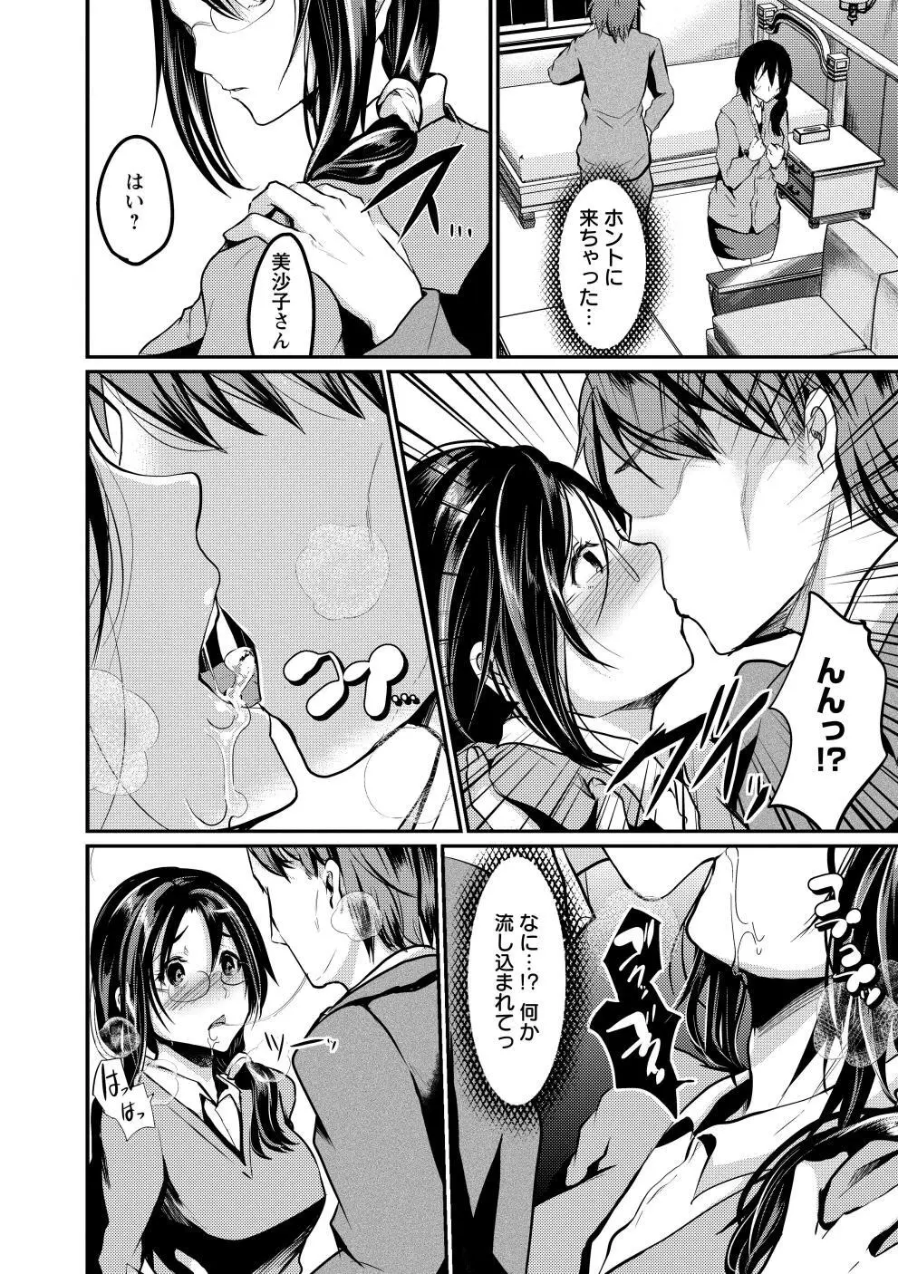 ビッチまっさかさま Page.111