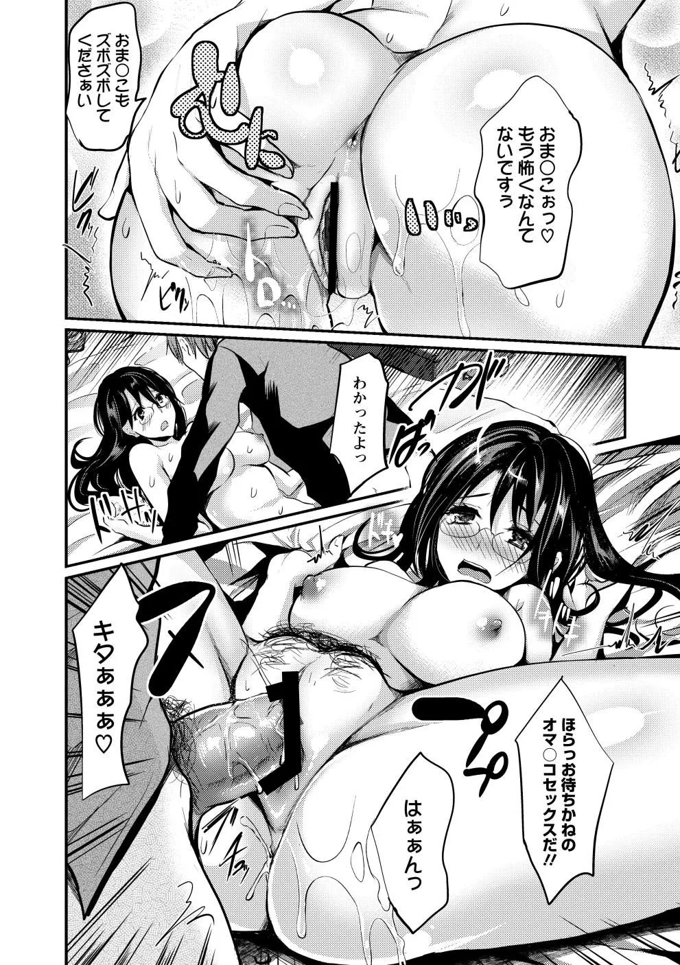 ビッチまっさかさま Page.121