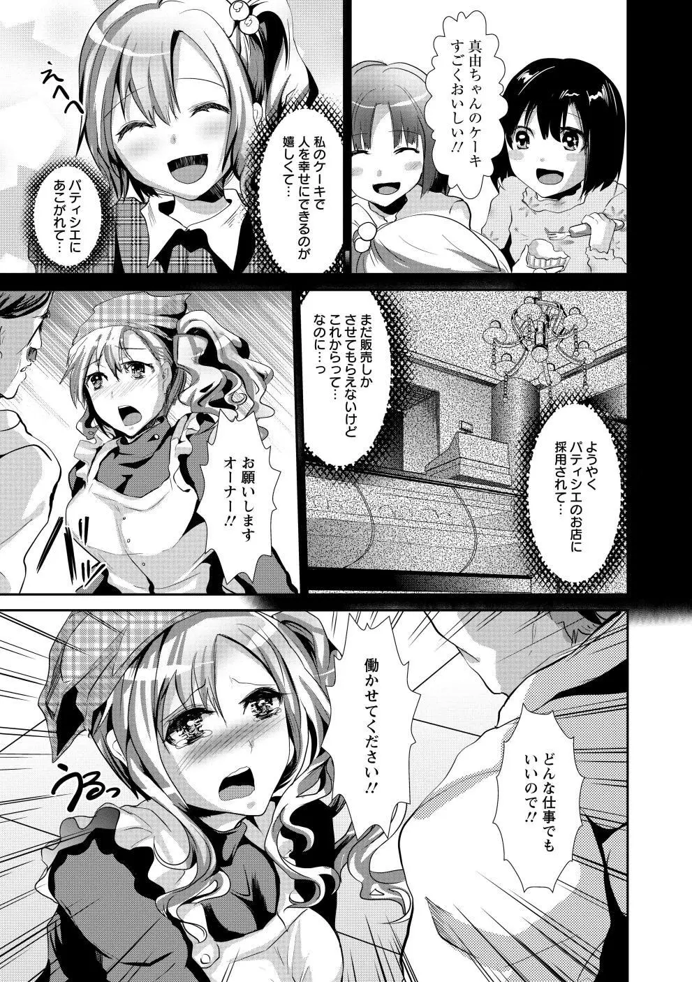 ビッチまっさかさま Page.130