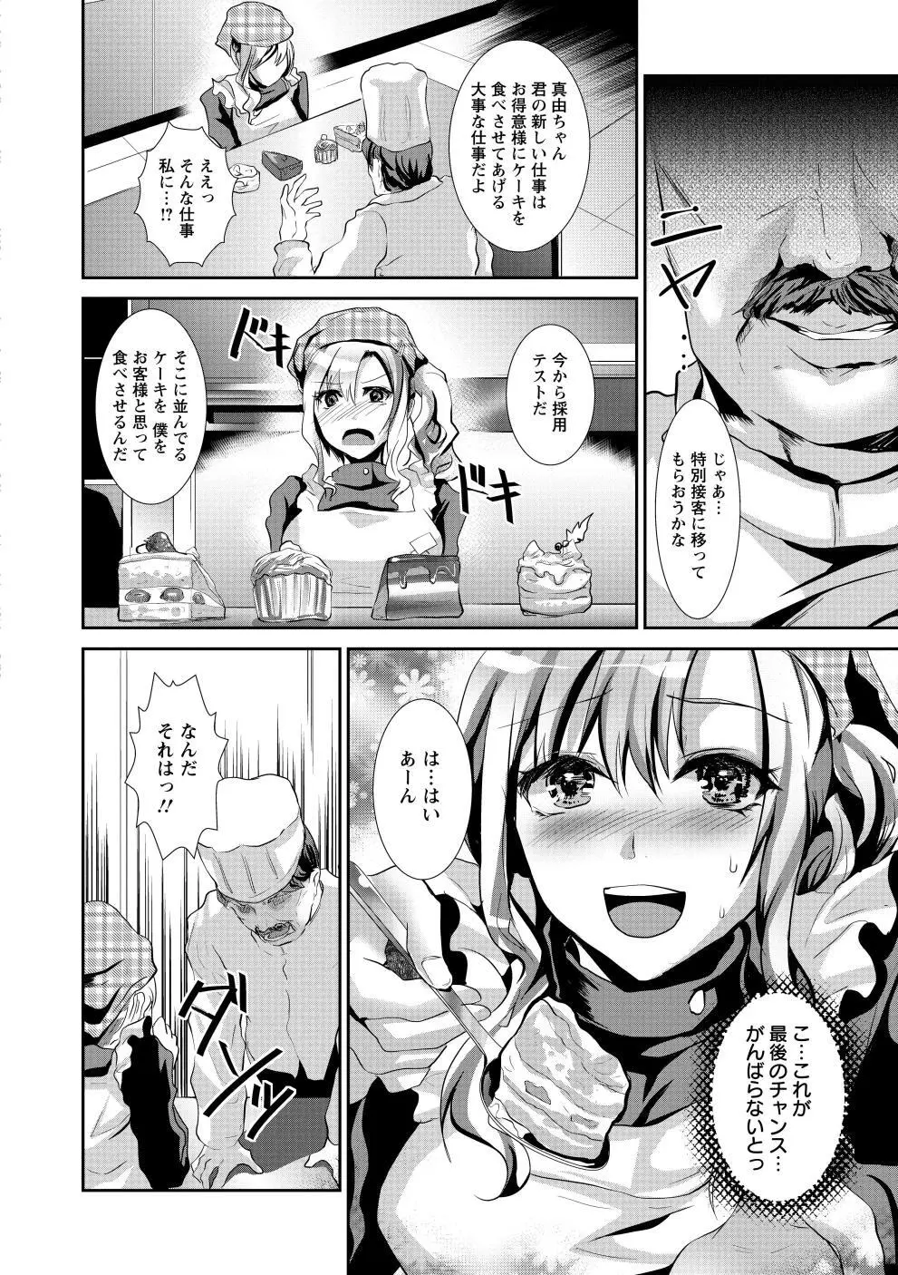 ビッチまっさかさま Page.131